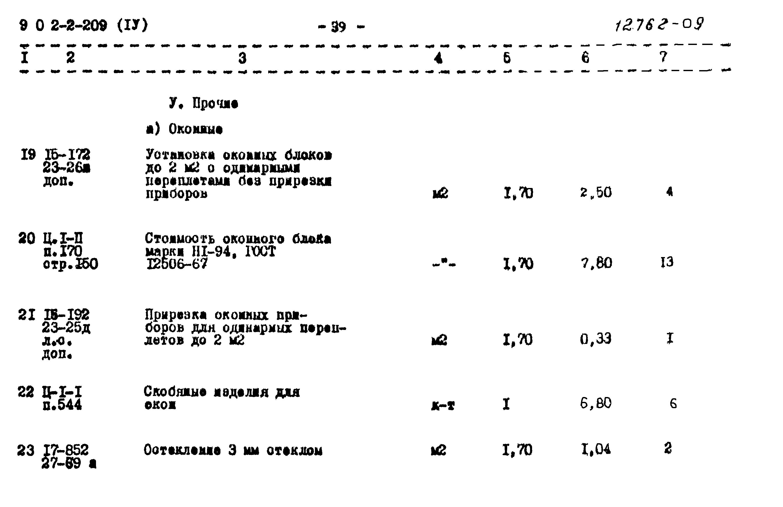 Типовой проект 902-2-209