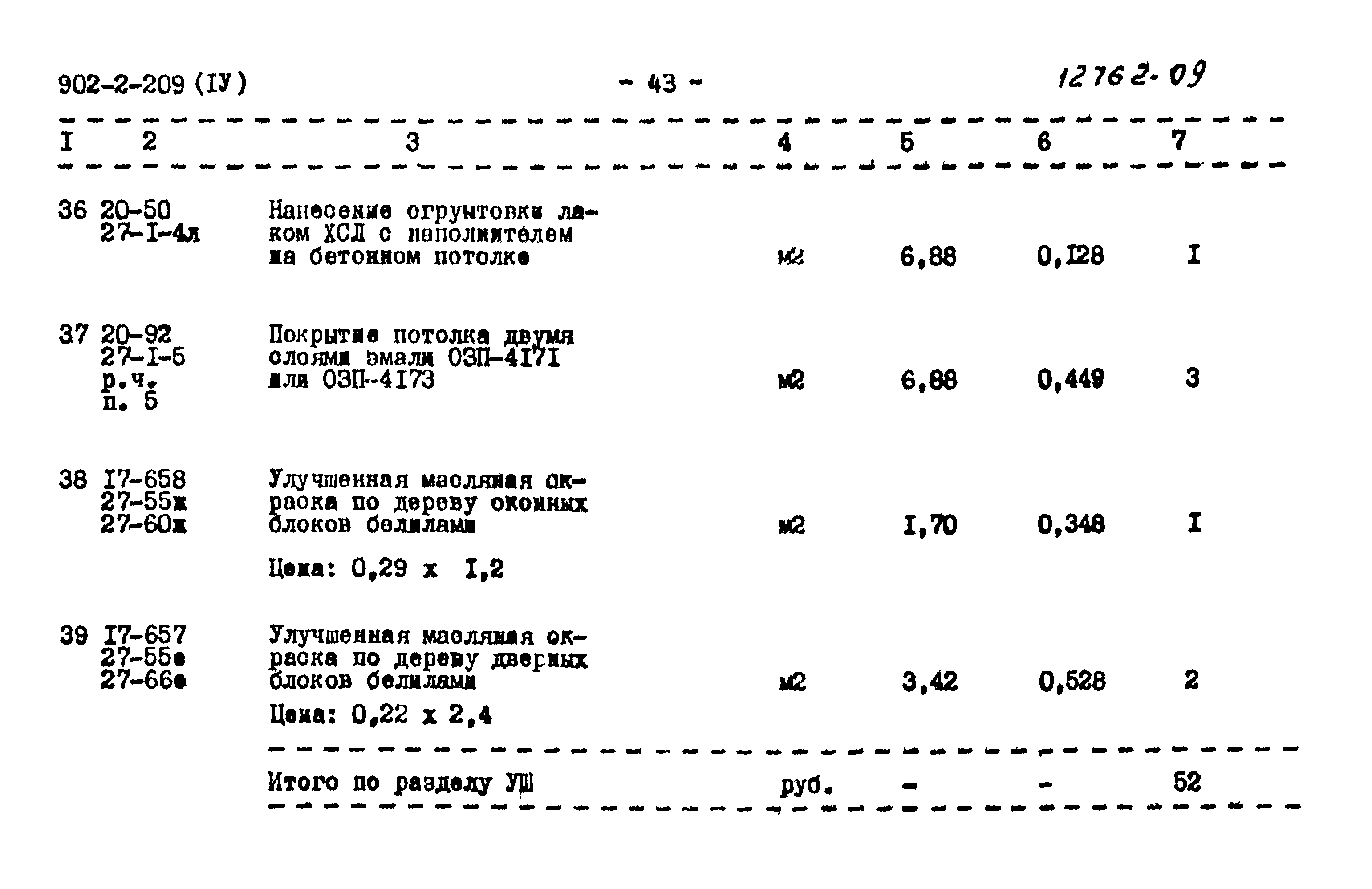 Типовой проект 902-2-209