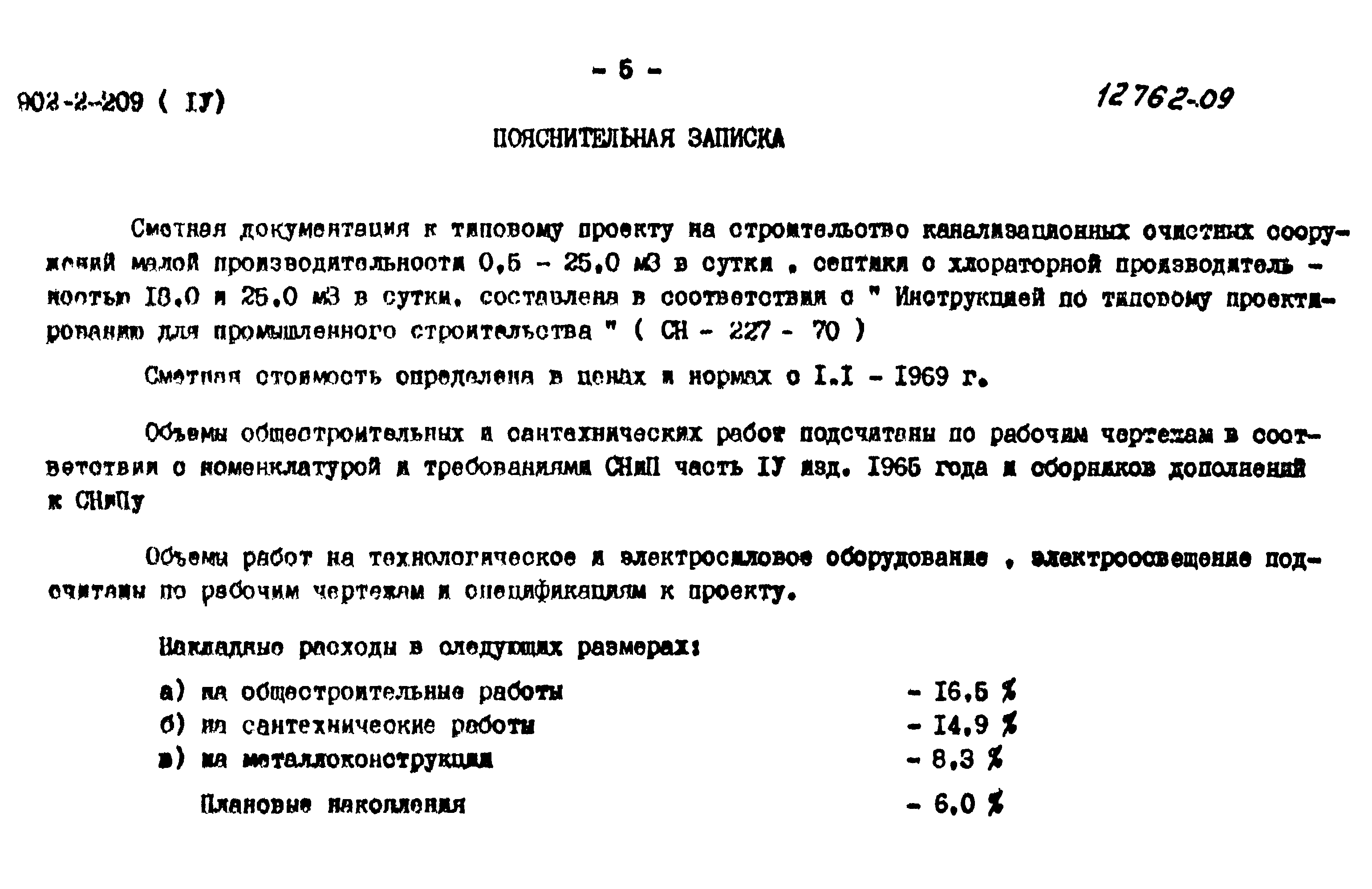 Типовой проект 902-2-209