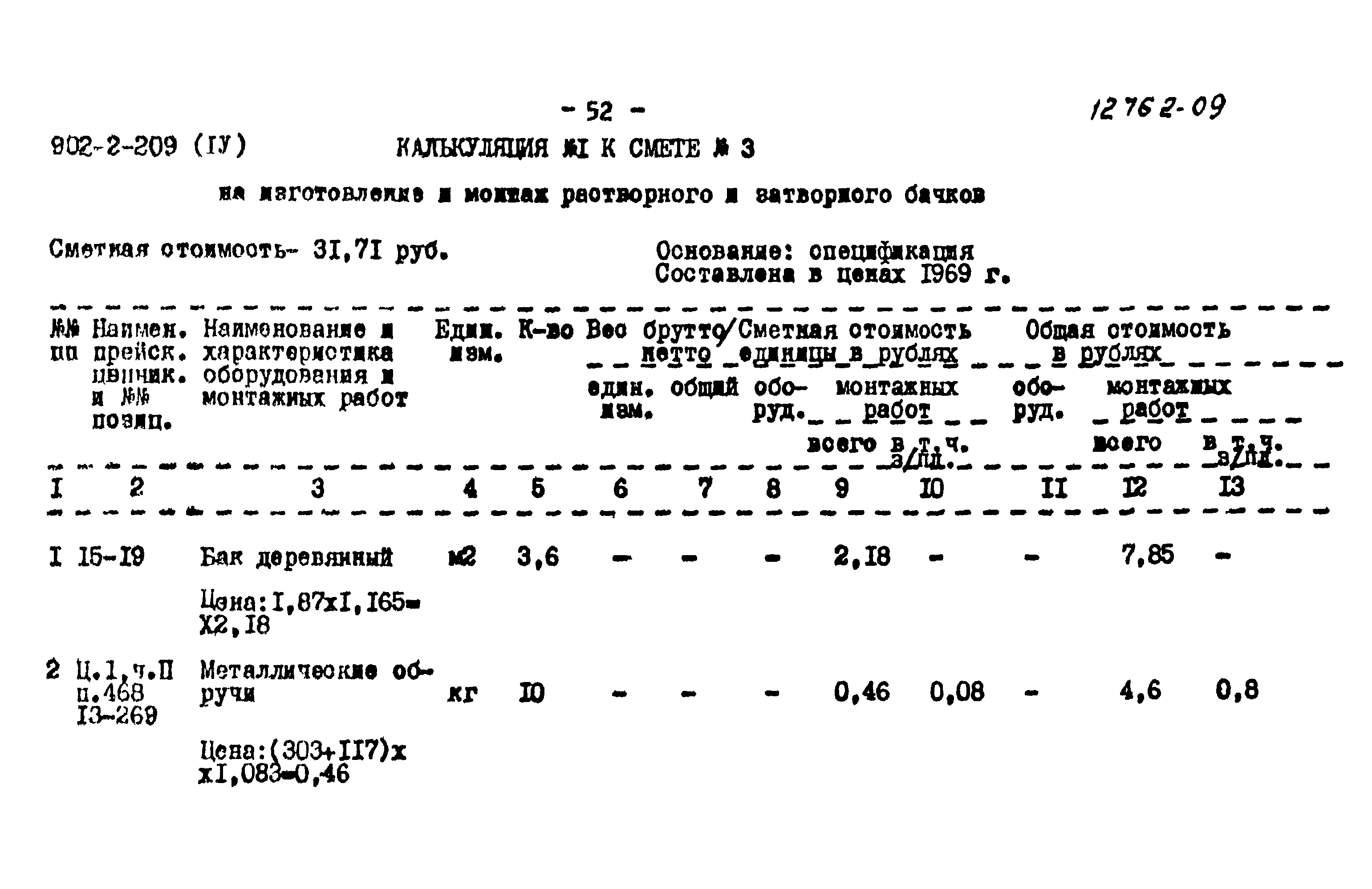Типовой проект 902-2-209