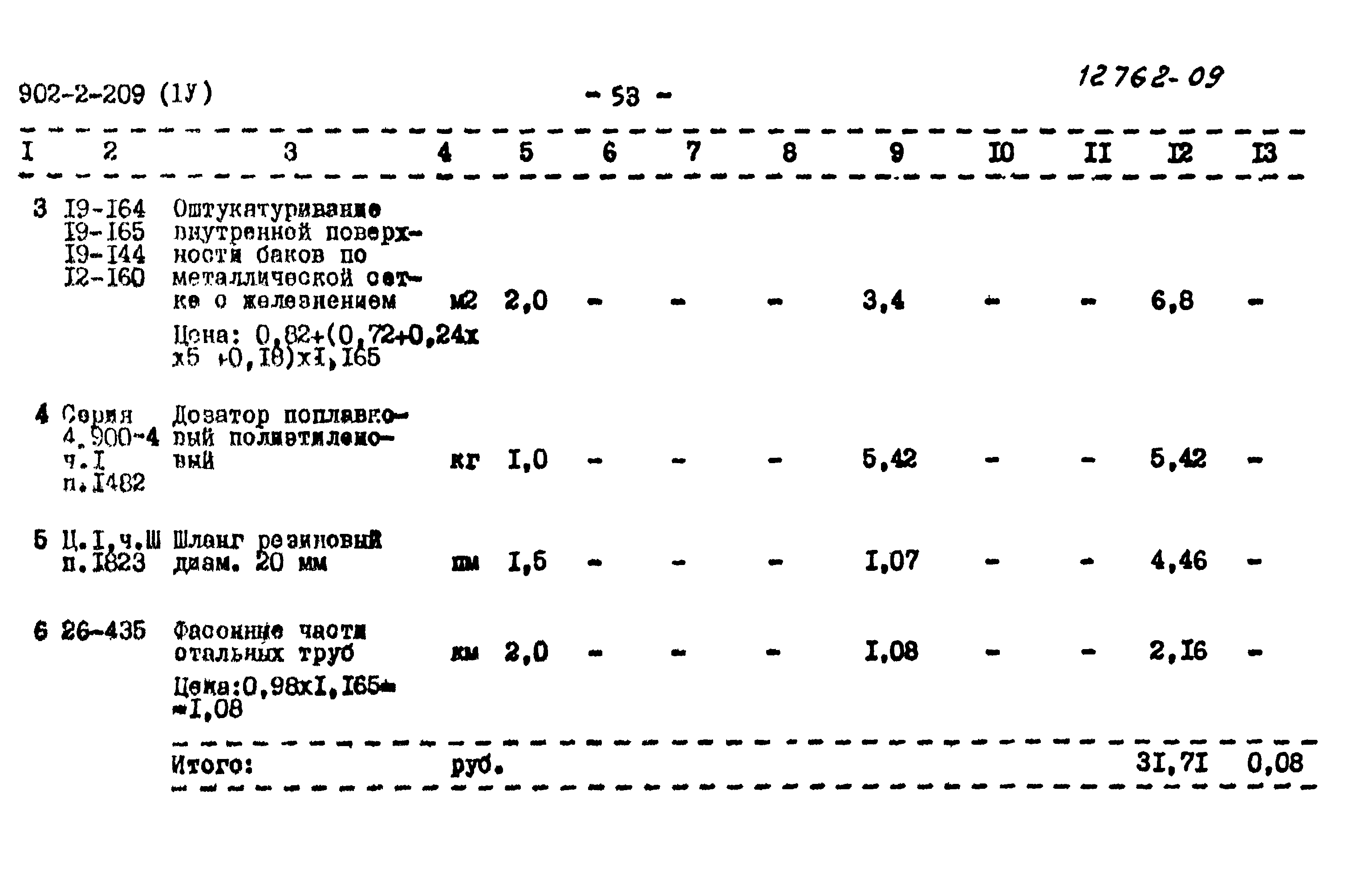 Типовой проект 902-2-209
