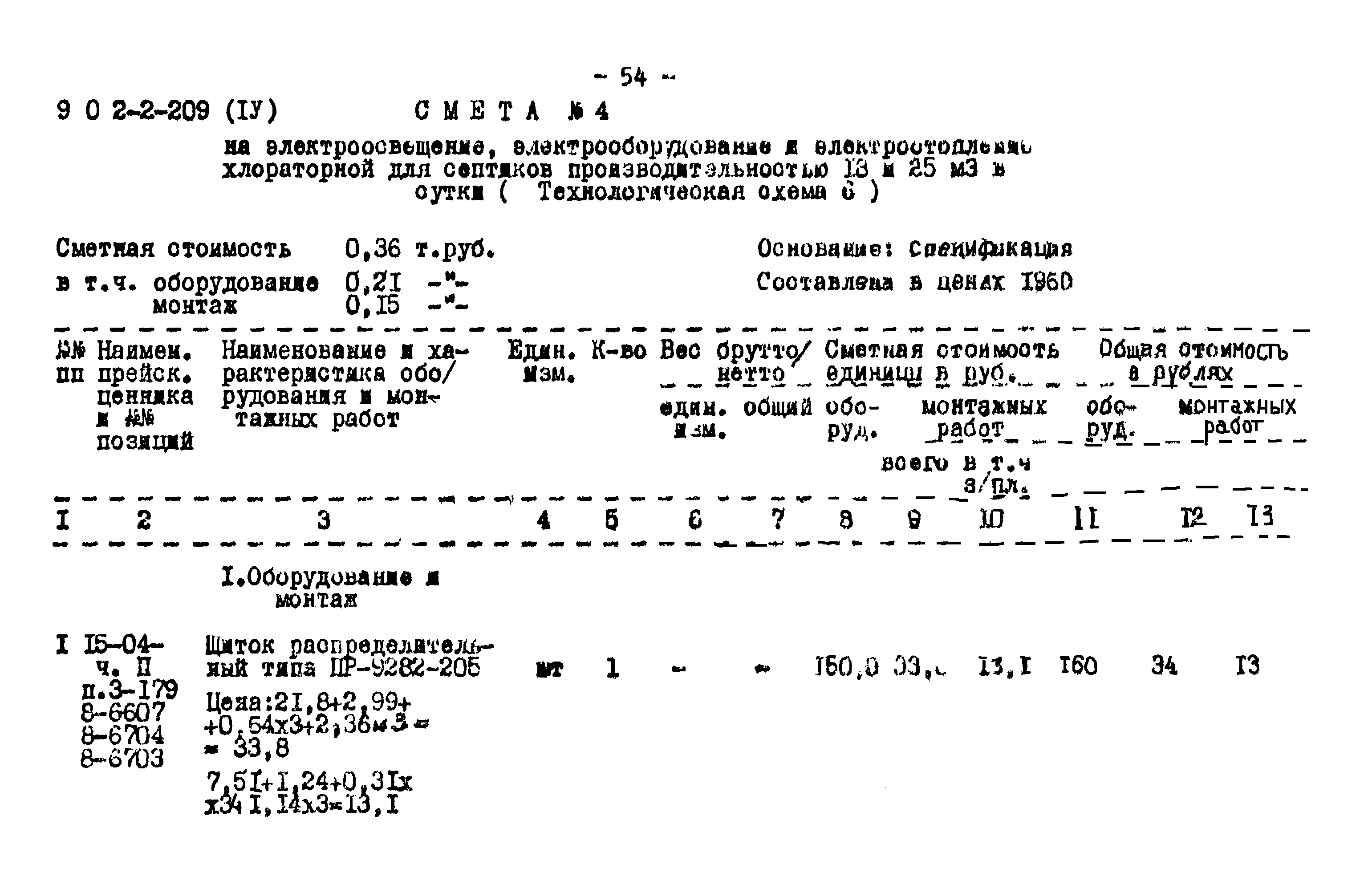Типовой проект 902-2-209