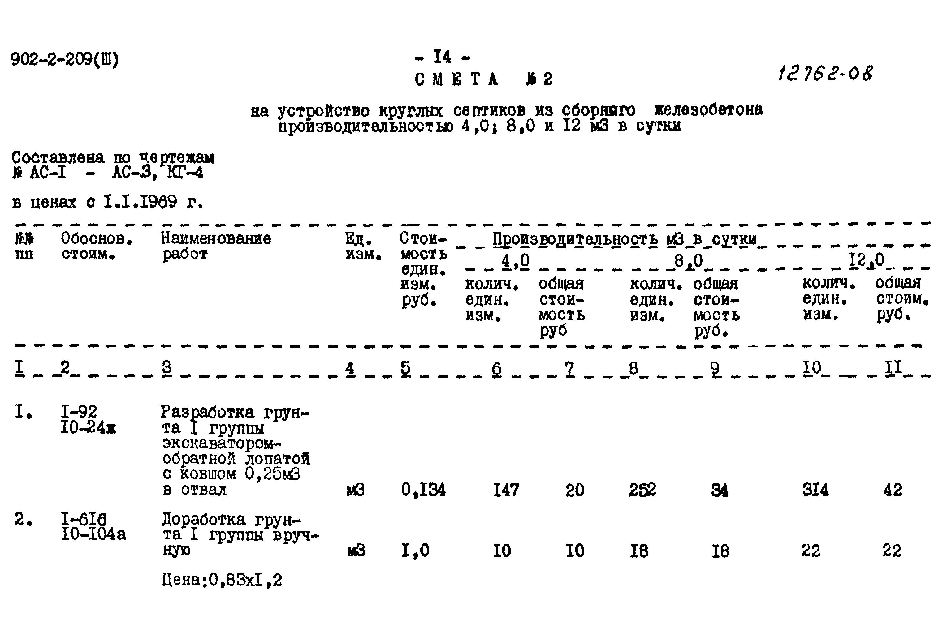 Очистные смет. Смета на септик. Смета септик.pdf (21273399).