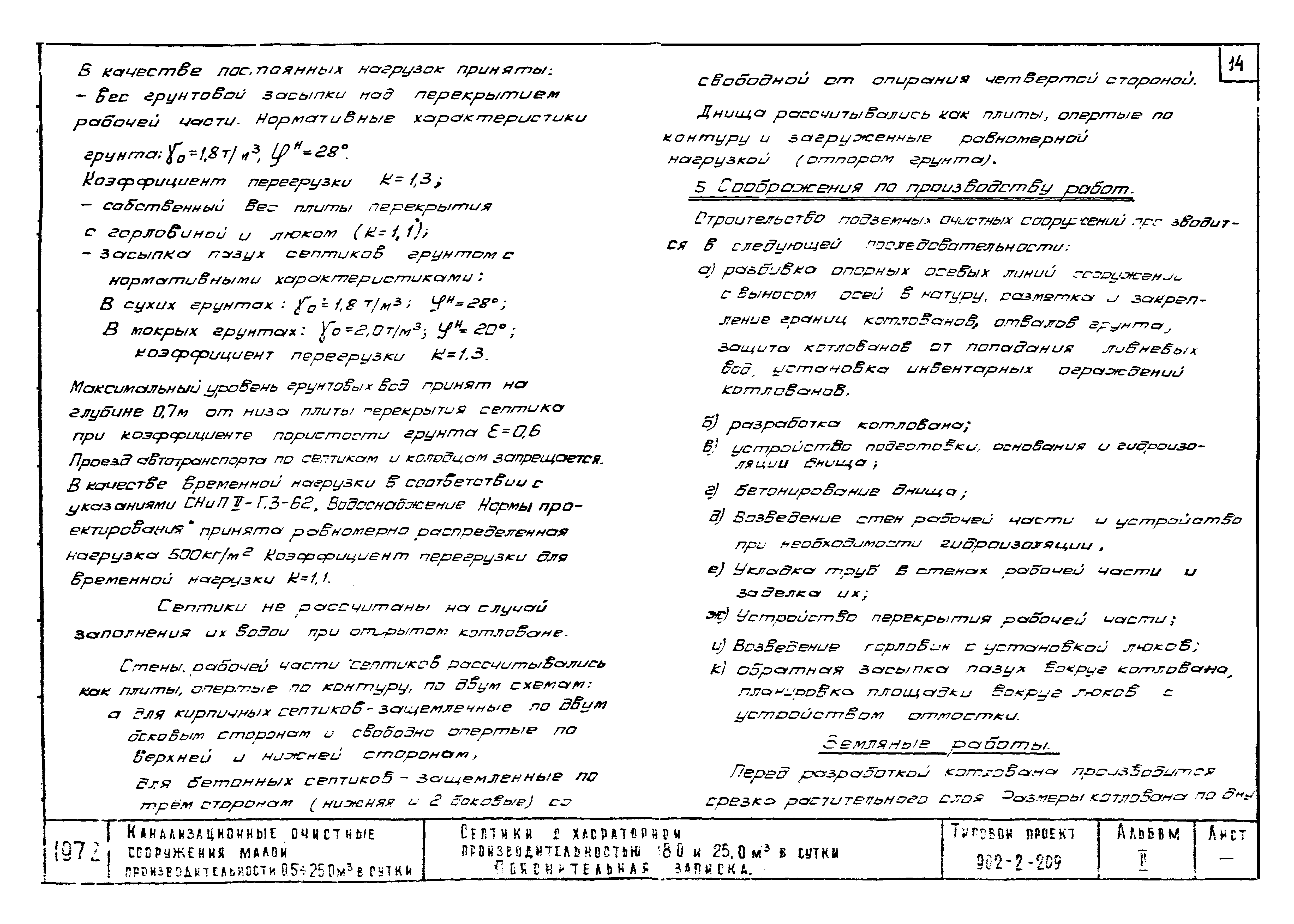 Типовой проект 902-2-209