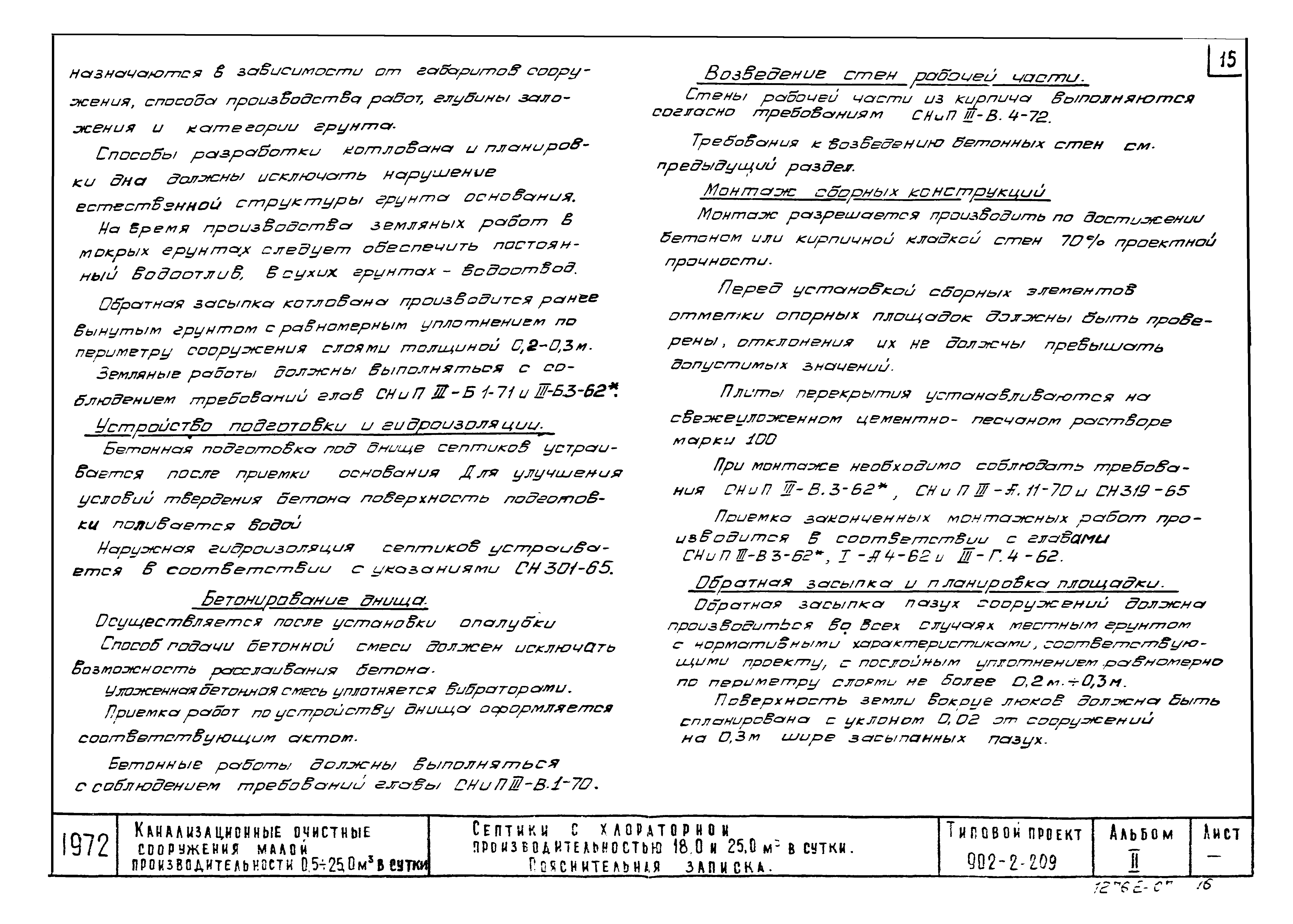 Типовой проект 902-2-209