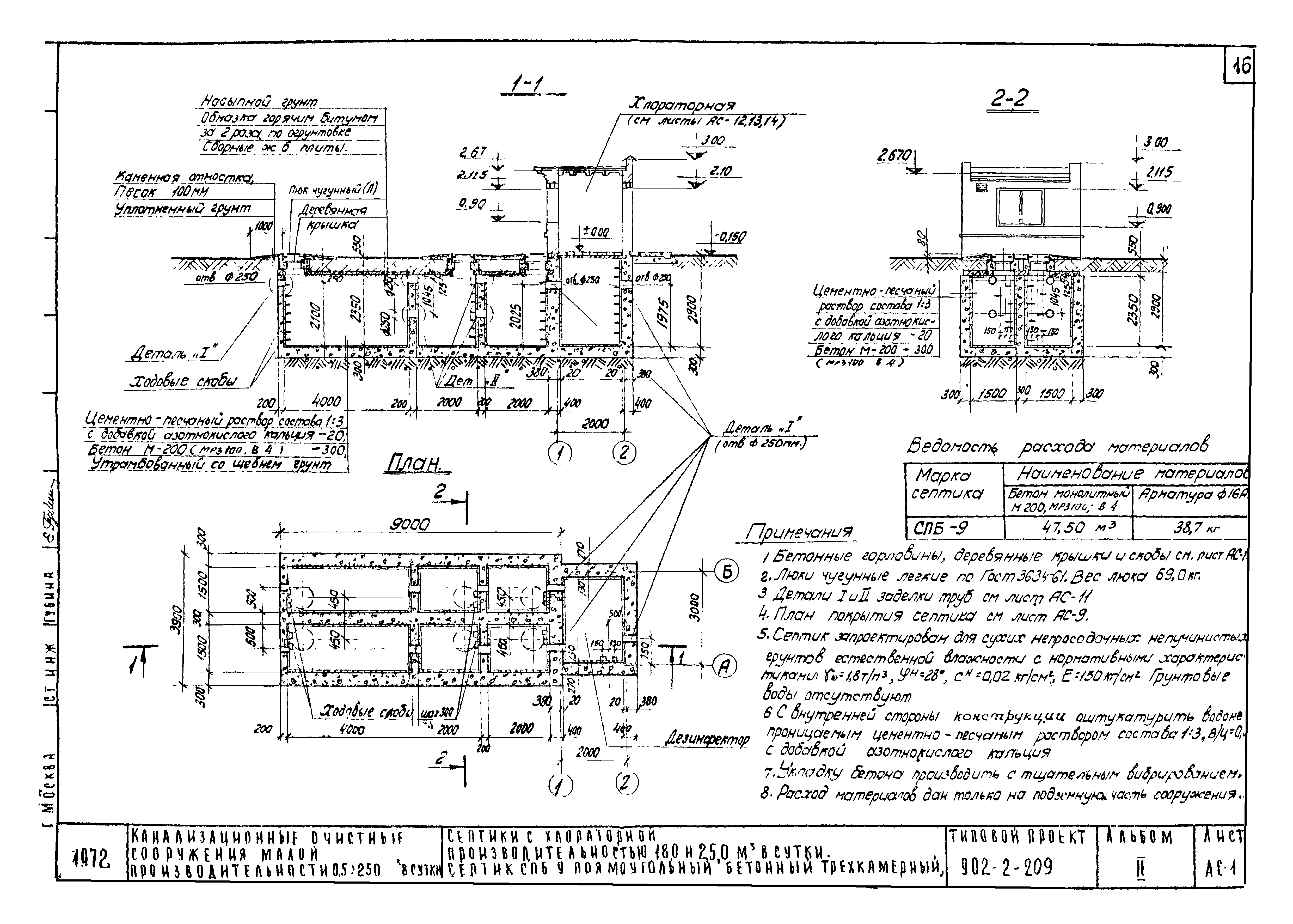 Типовой проект 902-2-209