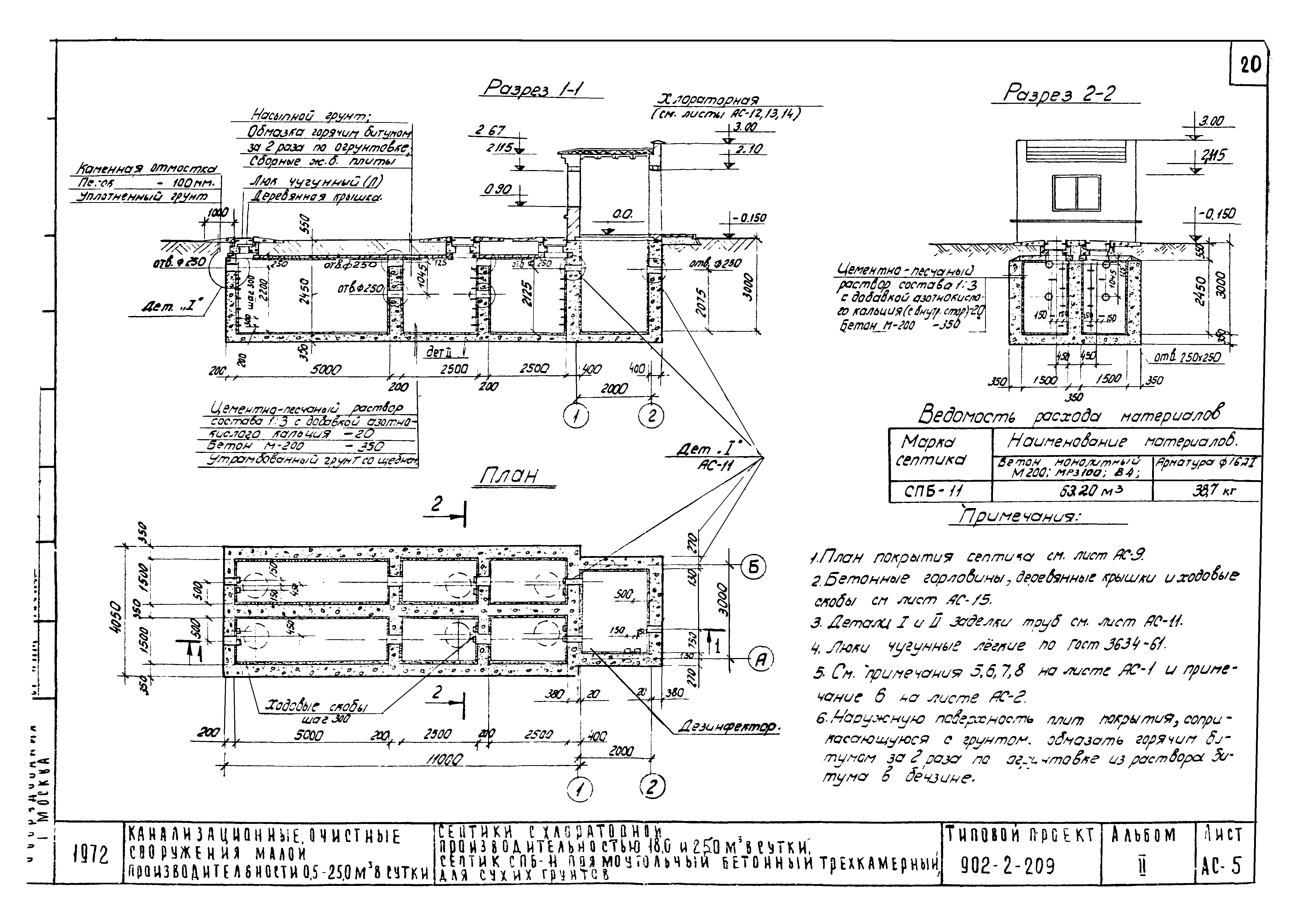 Скачать Типовой проект 902-2-209 Альбом II. Септики с хлораторной  производительностью 18,0 и 25,0 куб. м в сутки. Технологическая и  строительная части