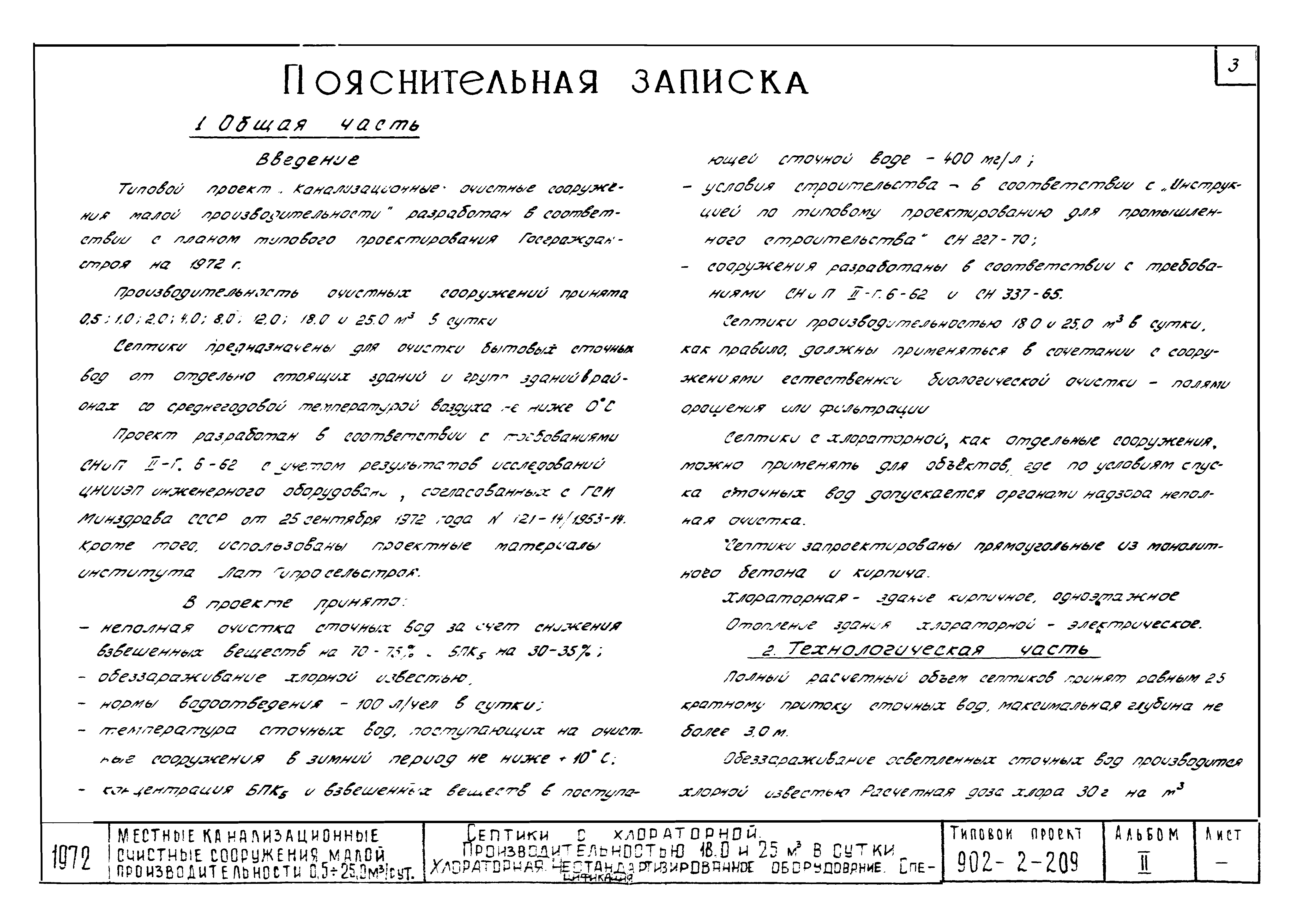 Типовой проект 902-2-209