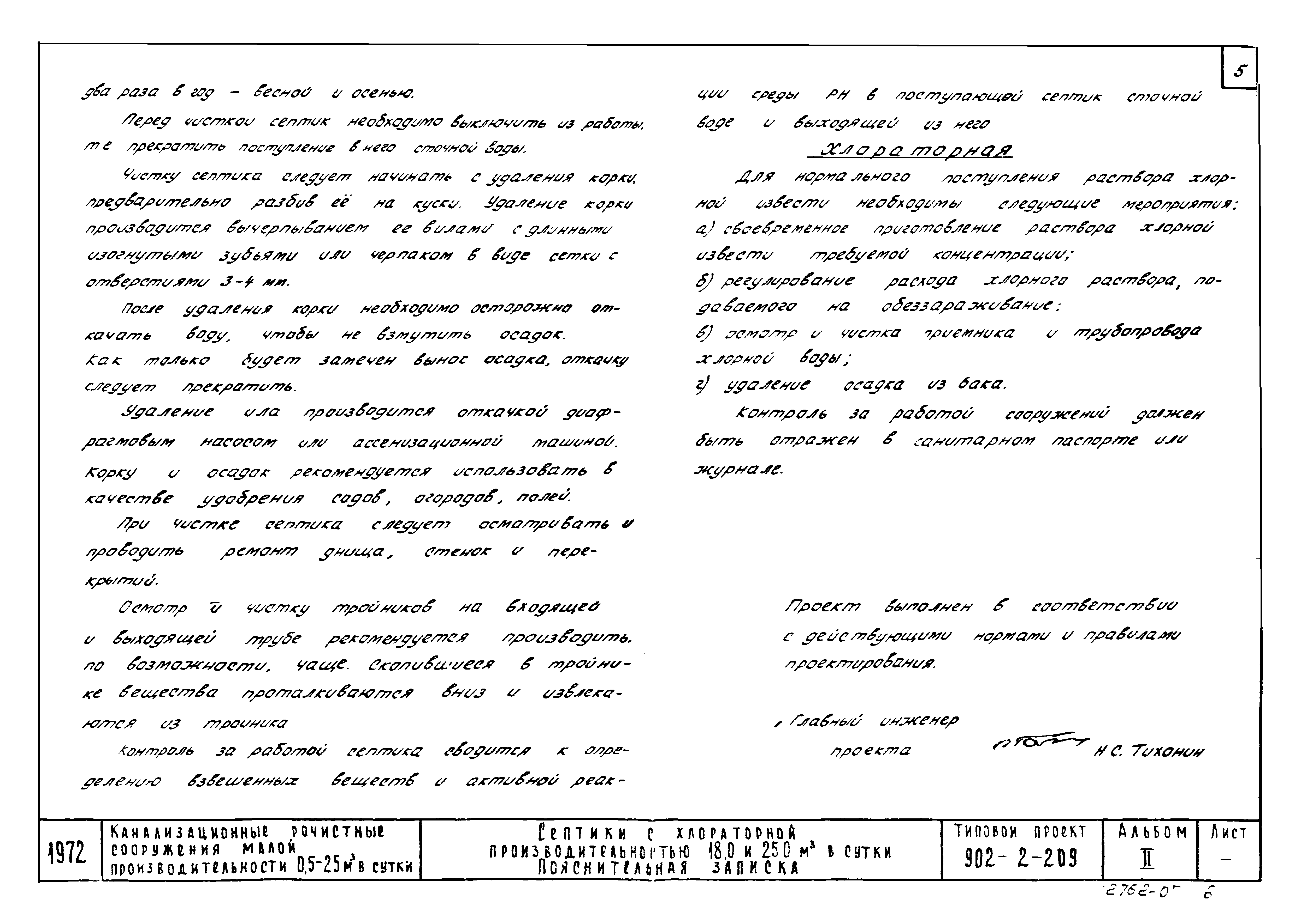 Типовой проект 902-2-209