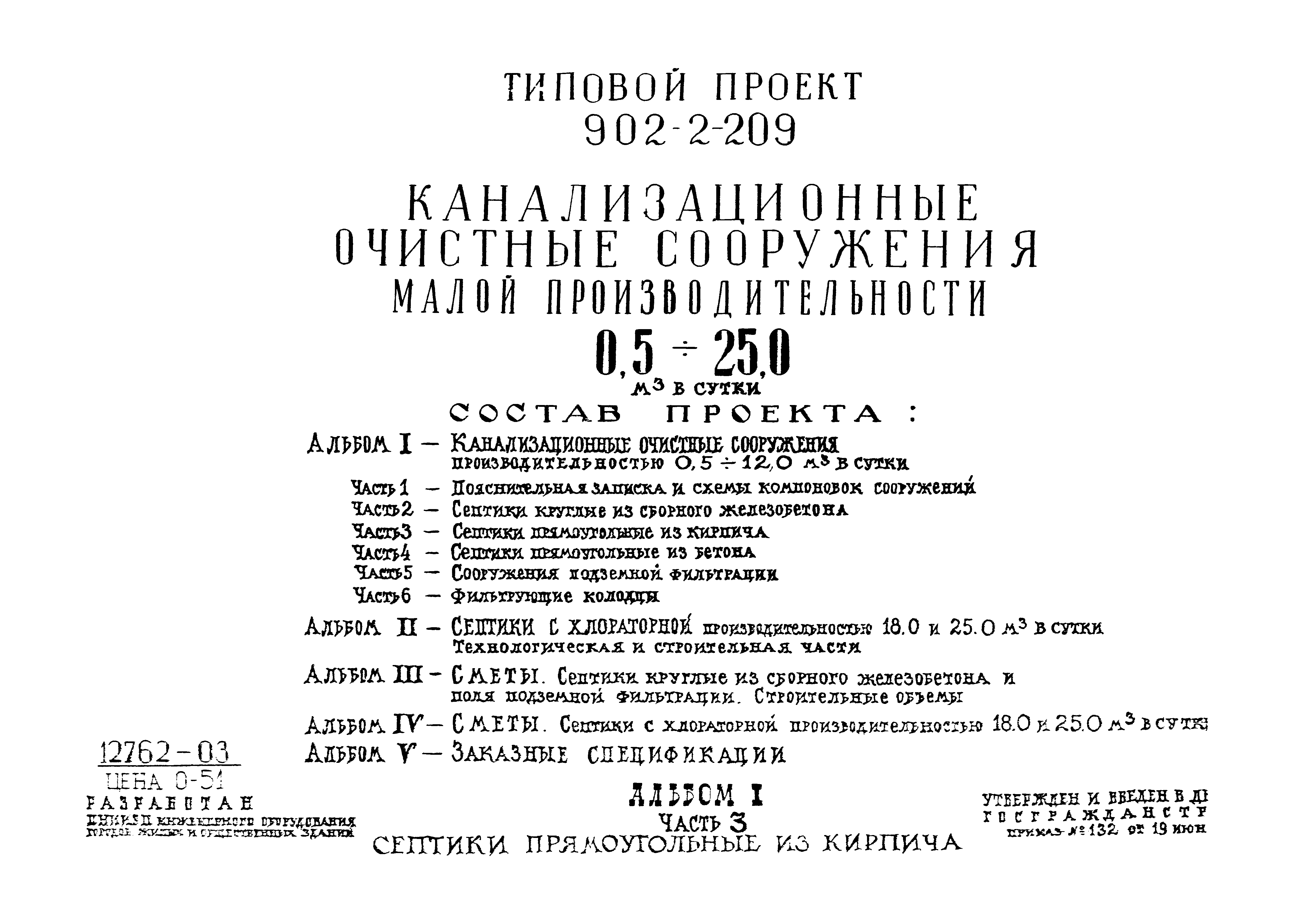 Типовой проект 902-2-209