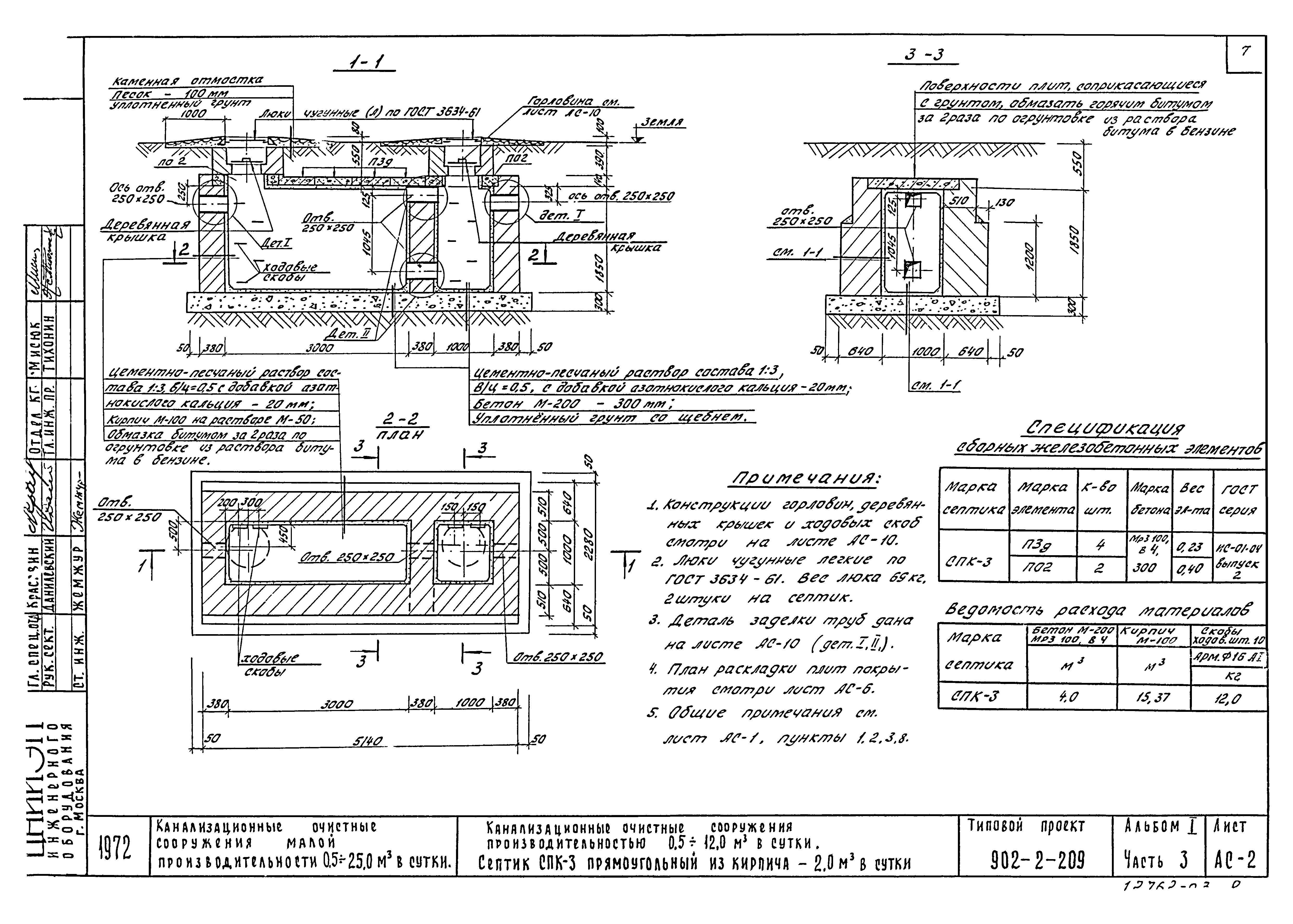 Типовой проект 902-2-209