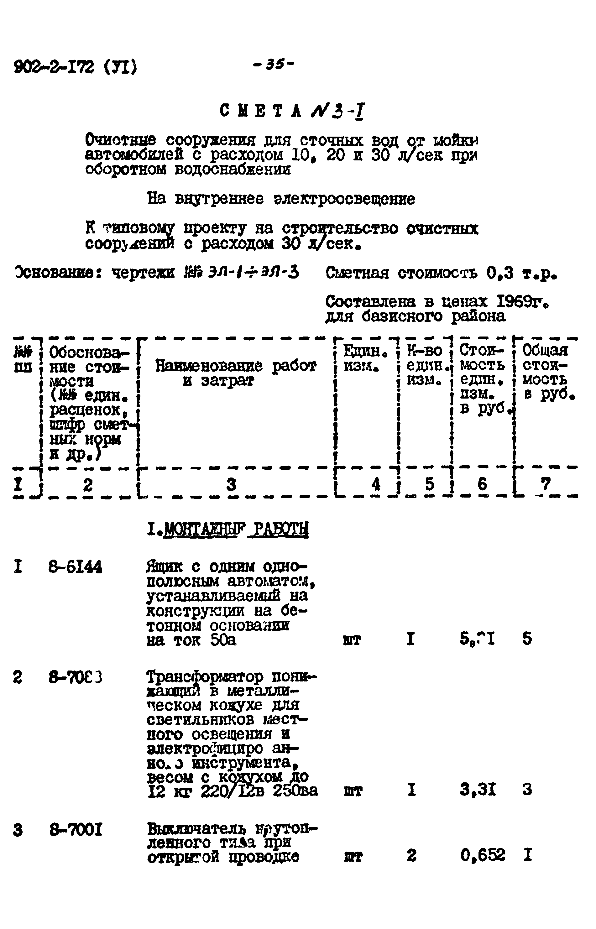 Типовой проект 902-2-172