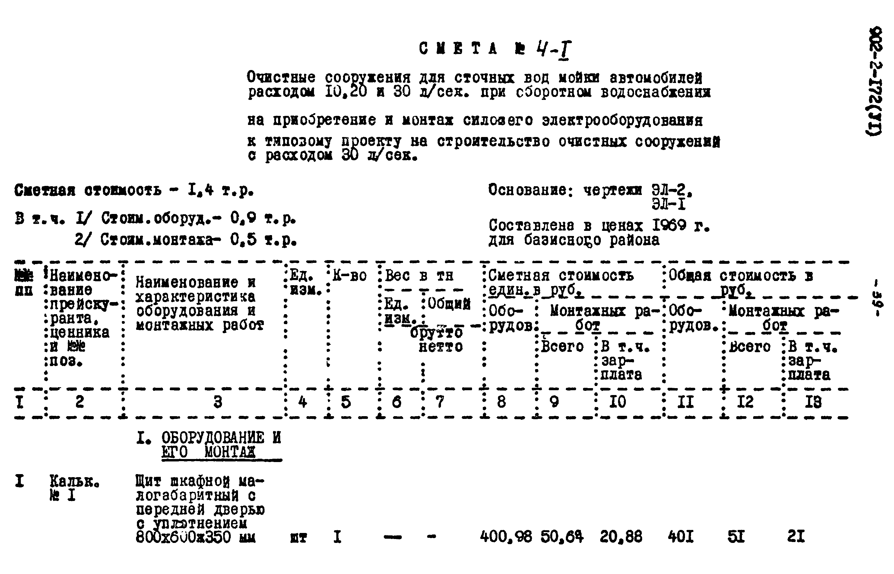 Типовой проект 902-2-172