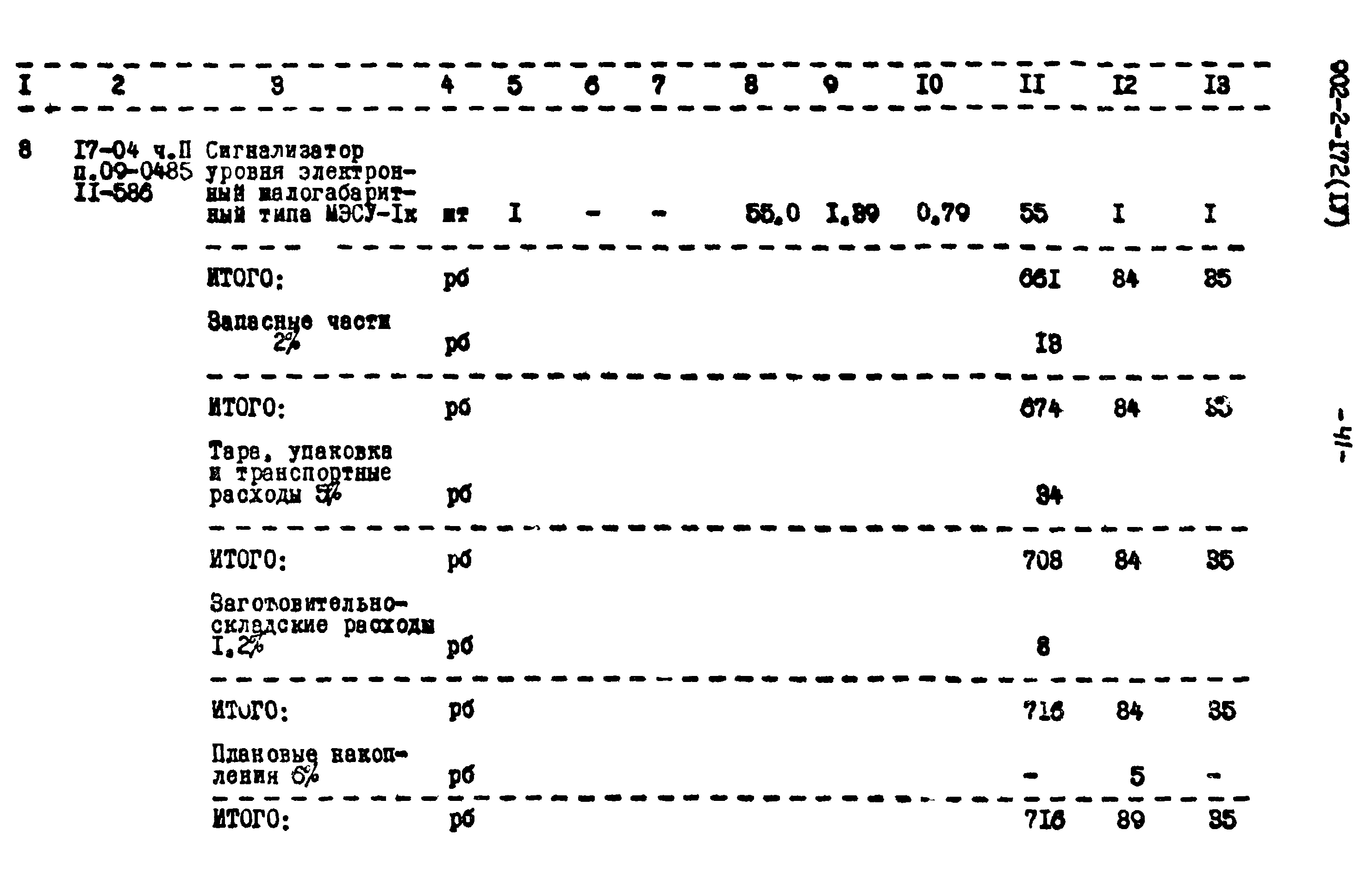 Типовой проект 902-2-172
