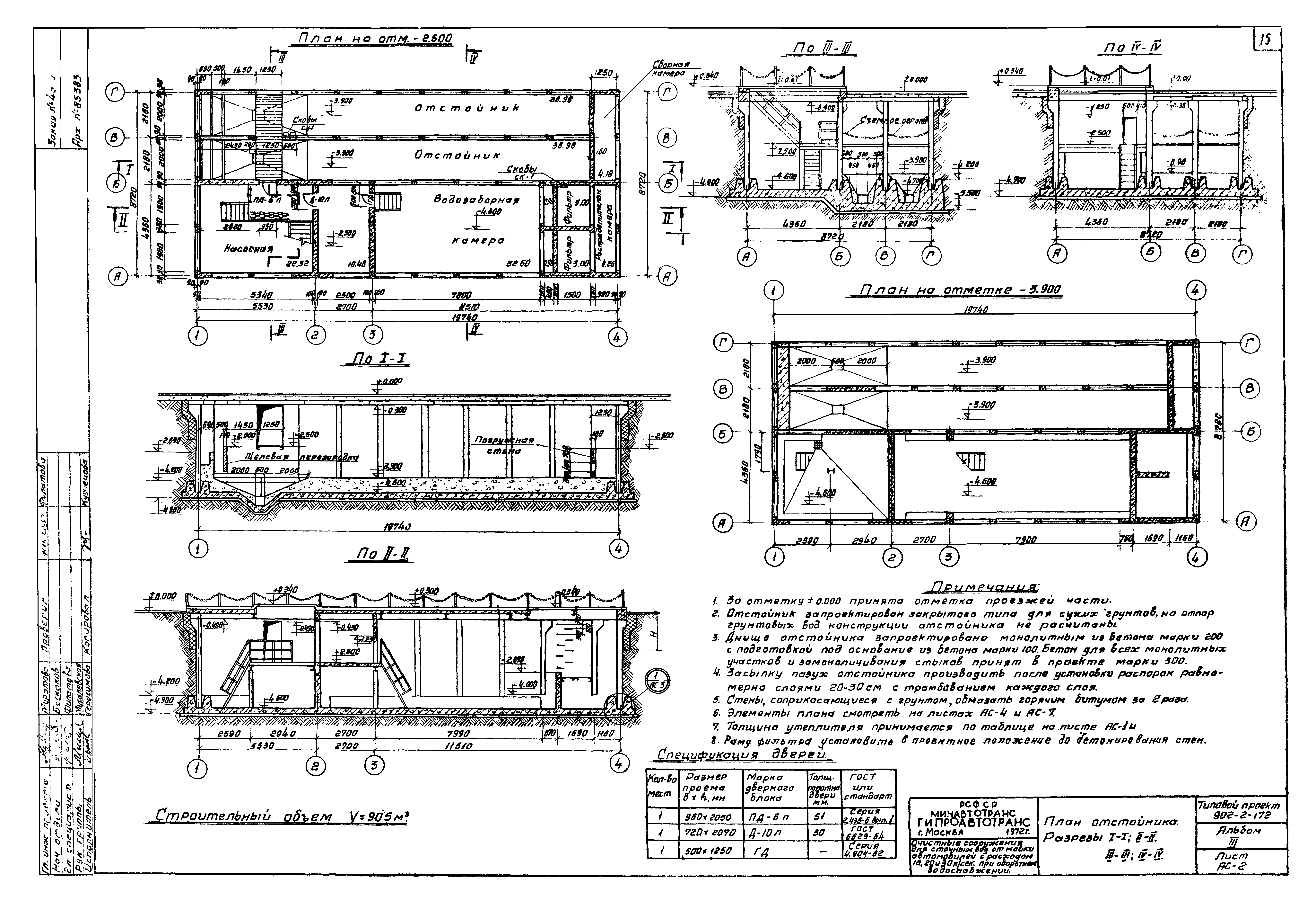Типовой проект 902-2-172