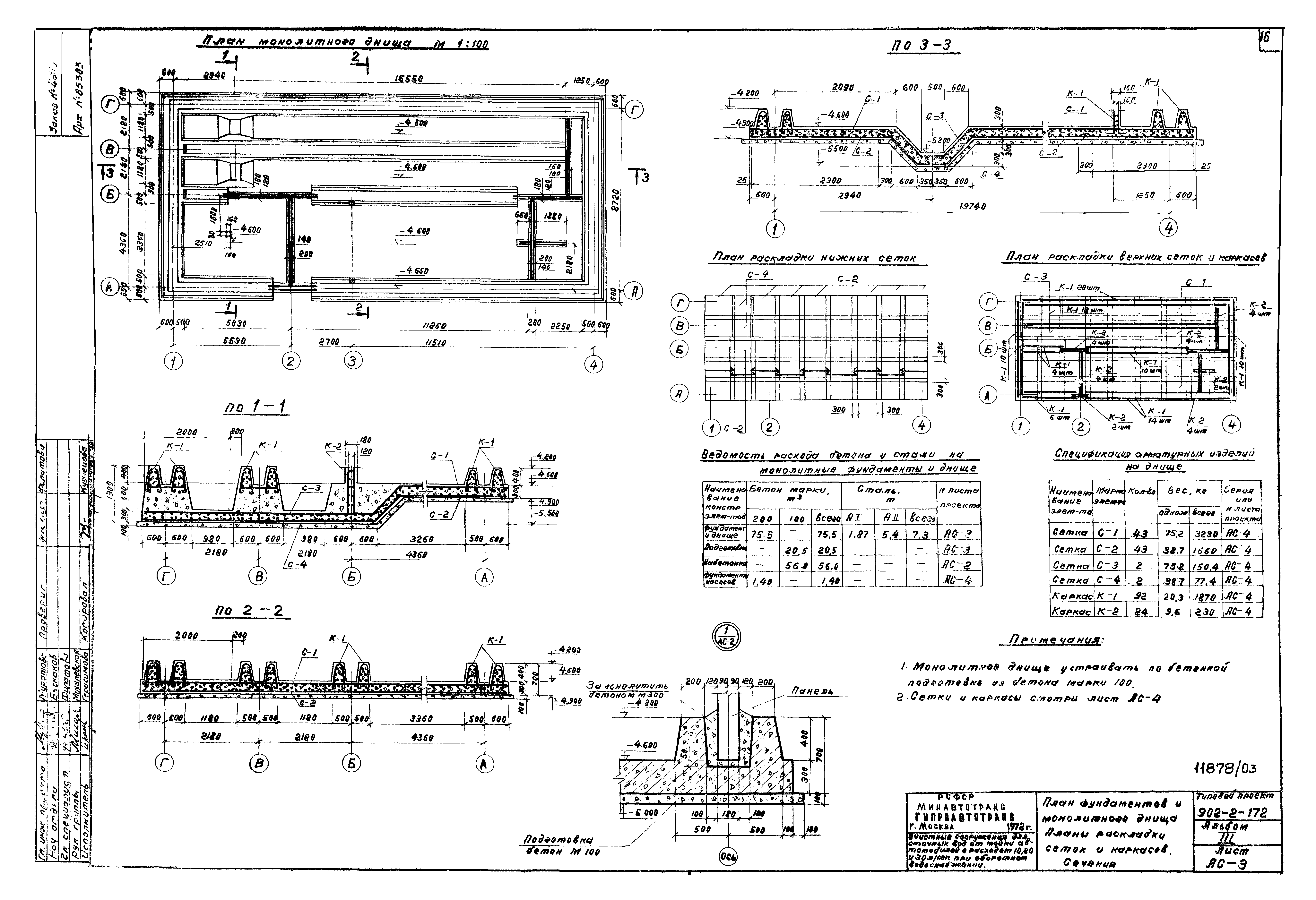 Типовой проект 902-2-172