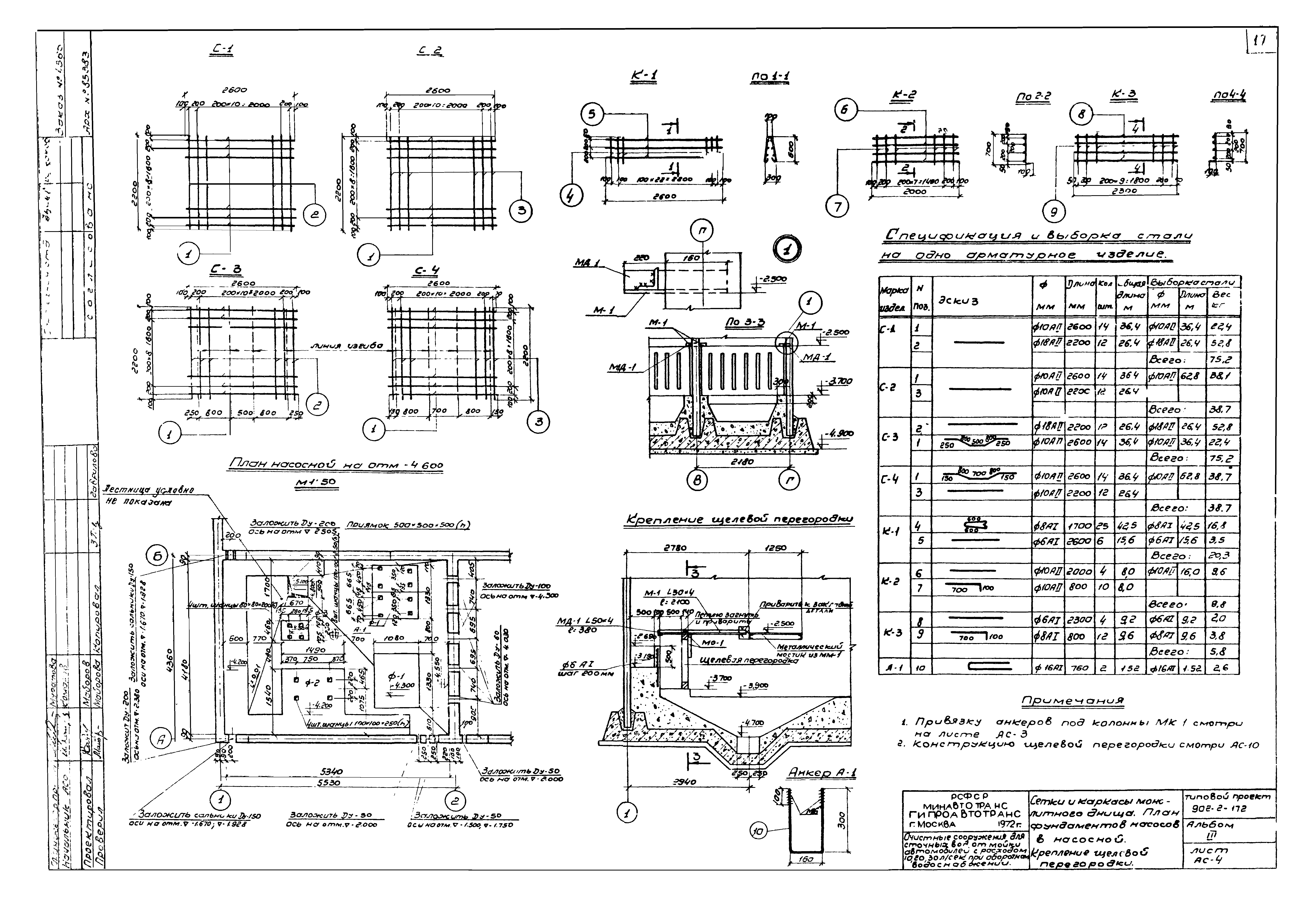 Типовой проект 902-2-172
