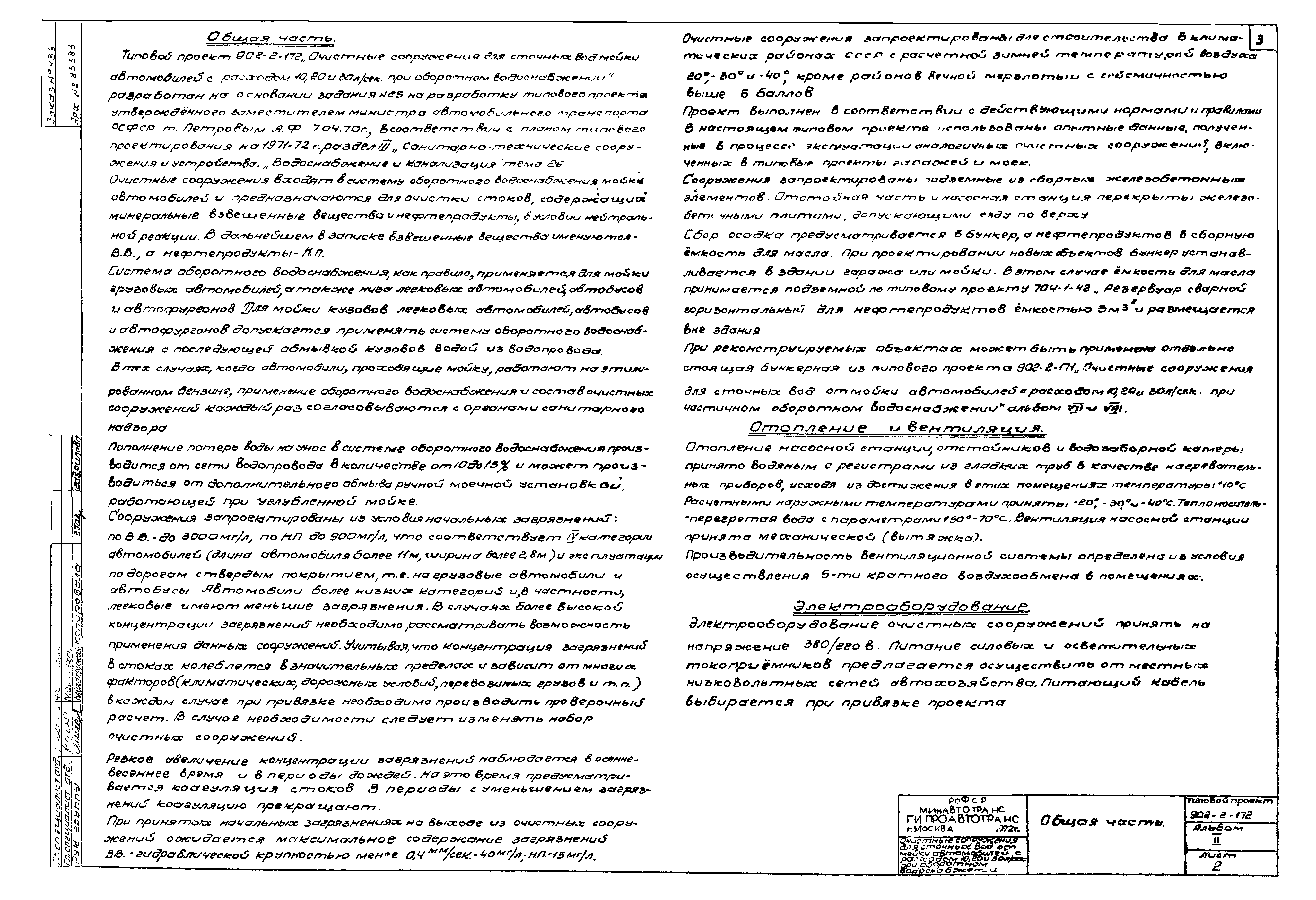 Типовой проект 902-2-172