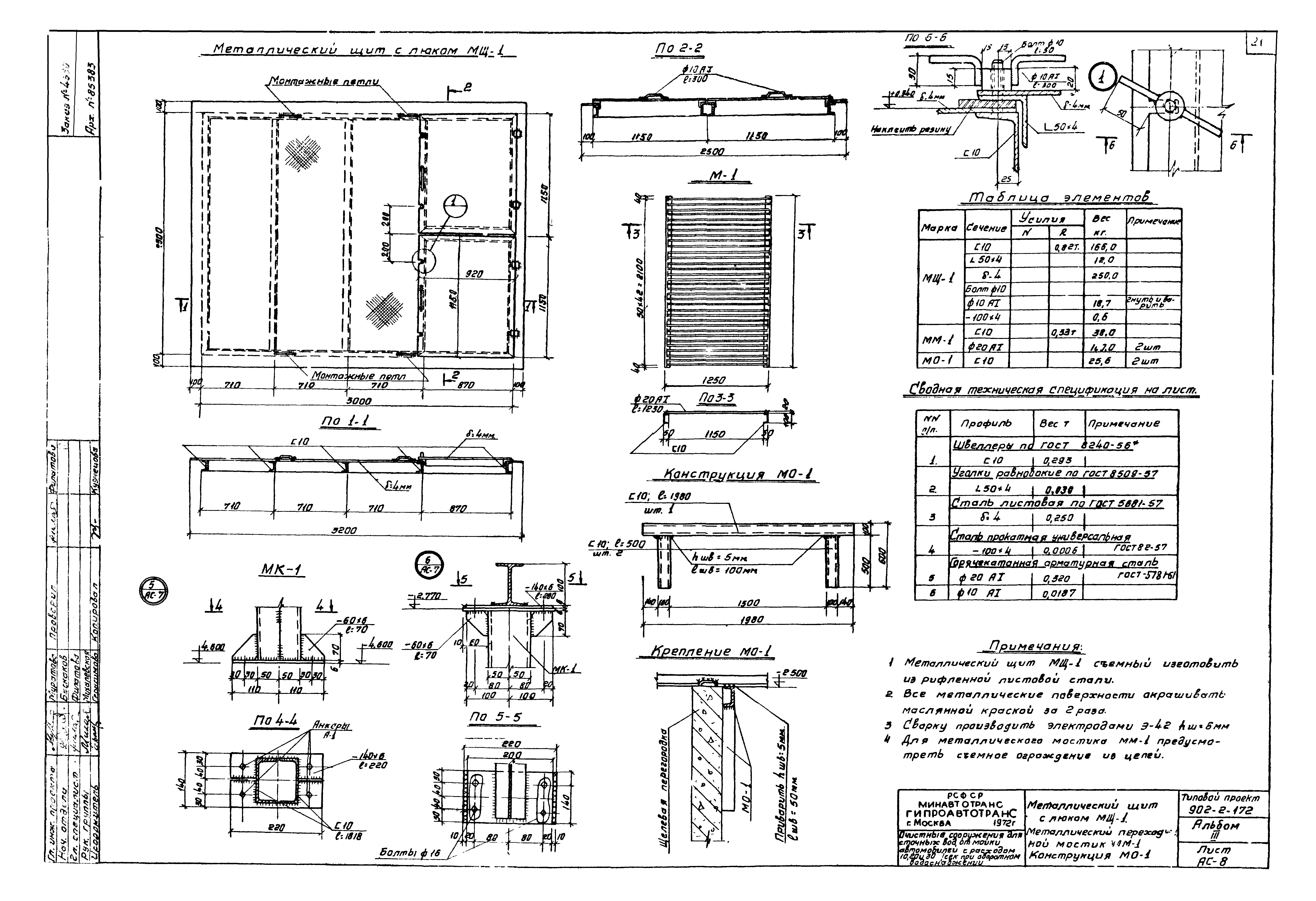 Типовой проект 902-2-172