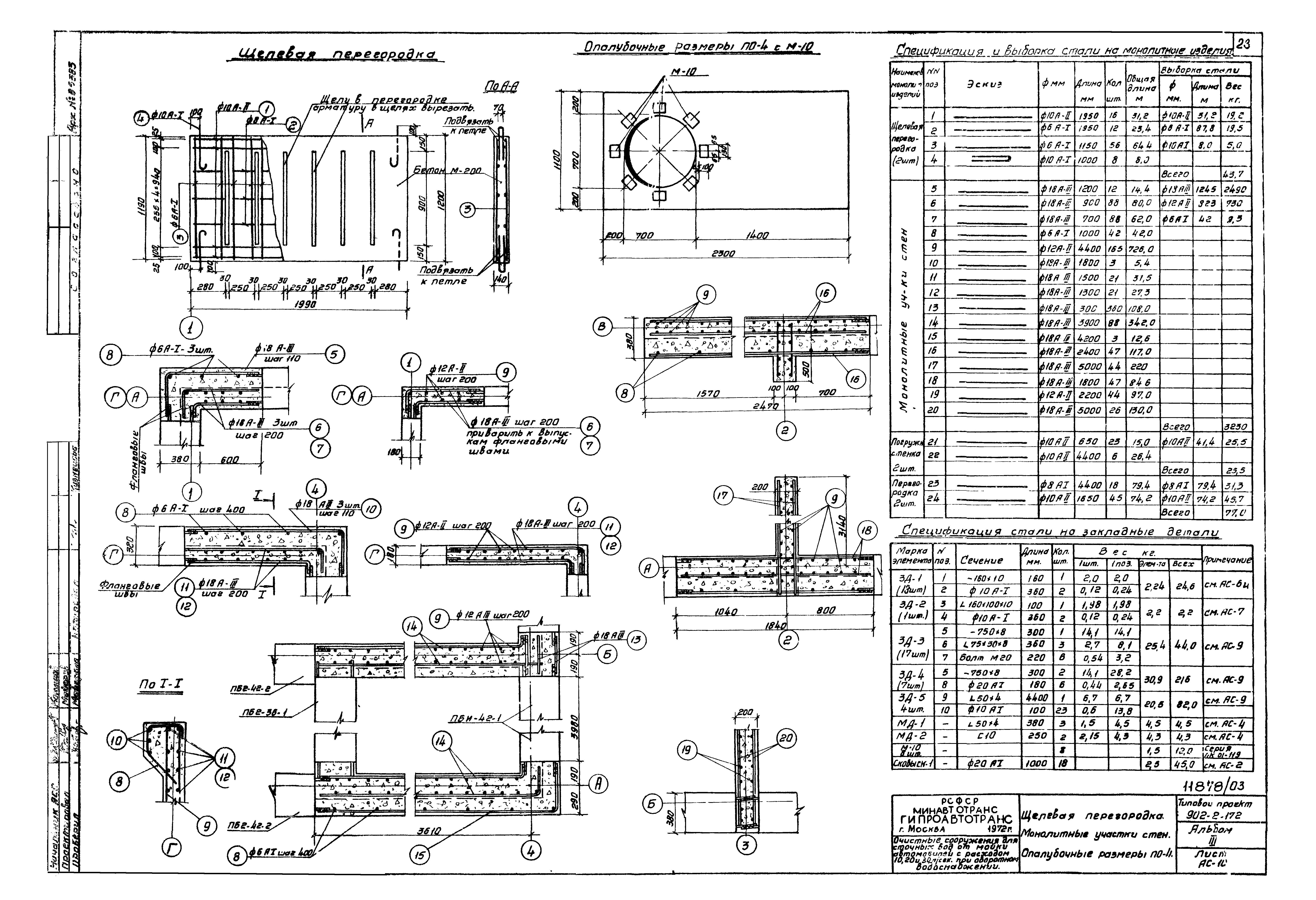 Типовой проект 902-2-172