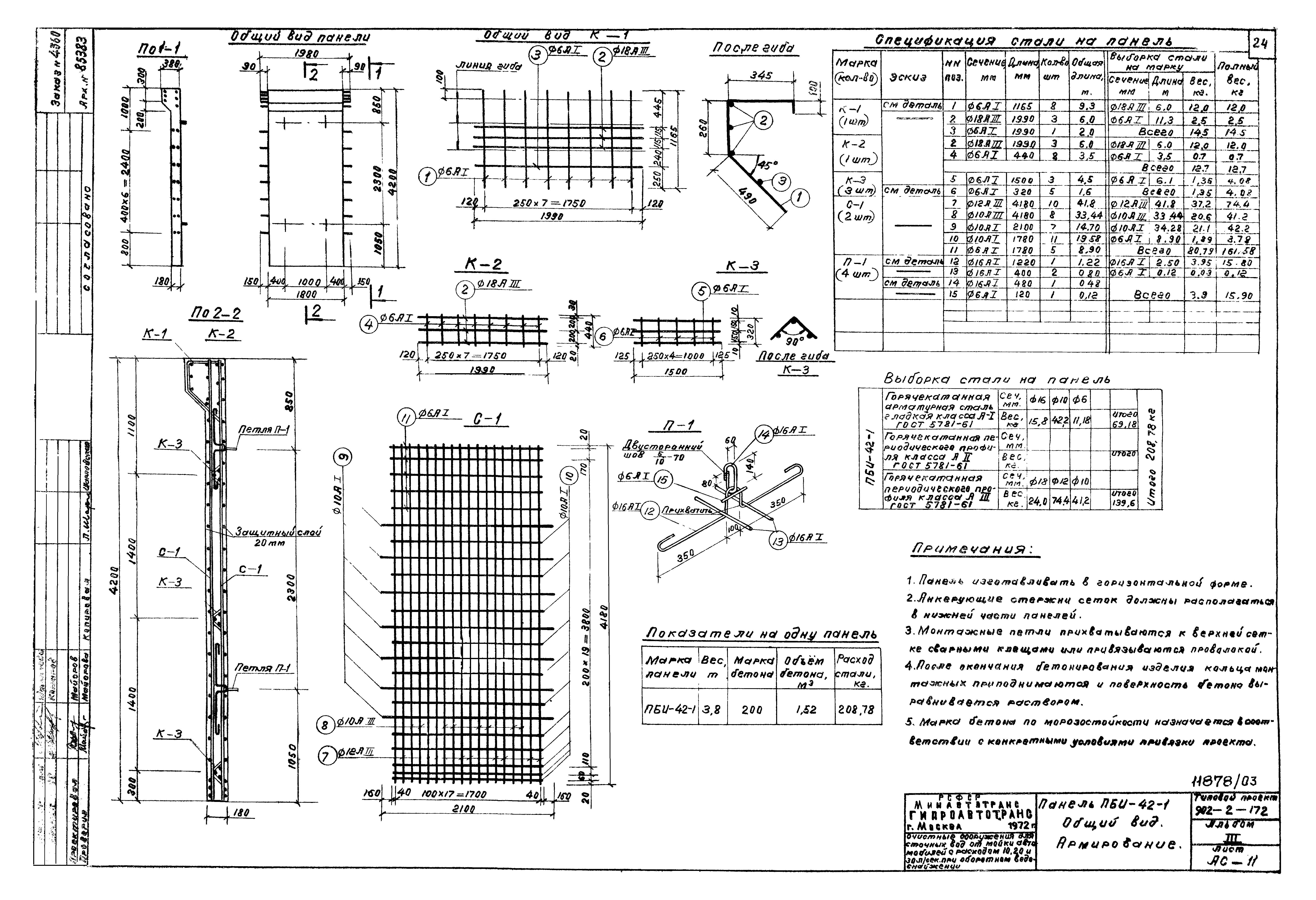 Типовой проект 902-2-172