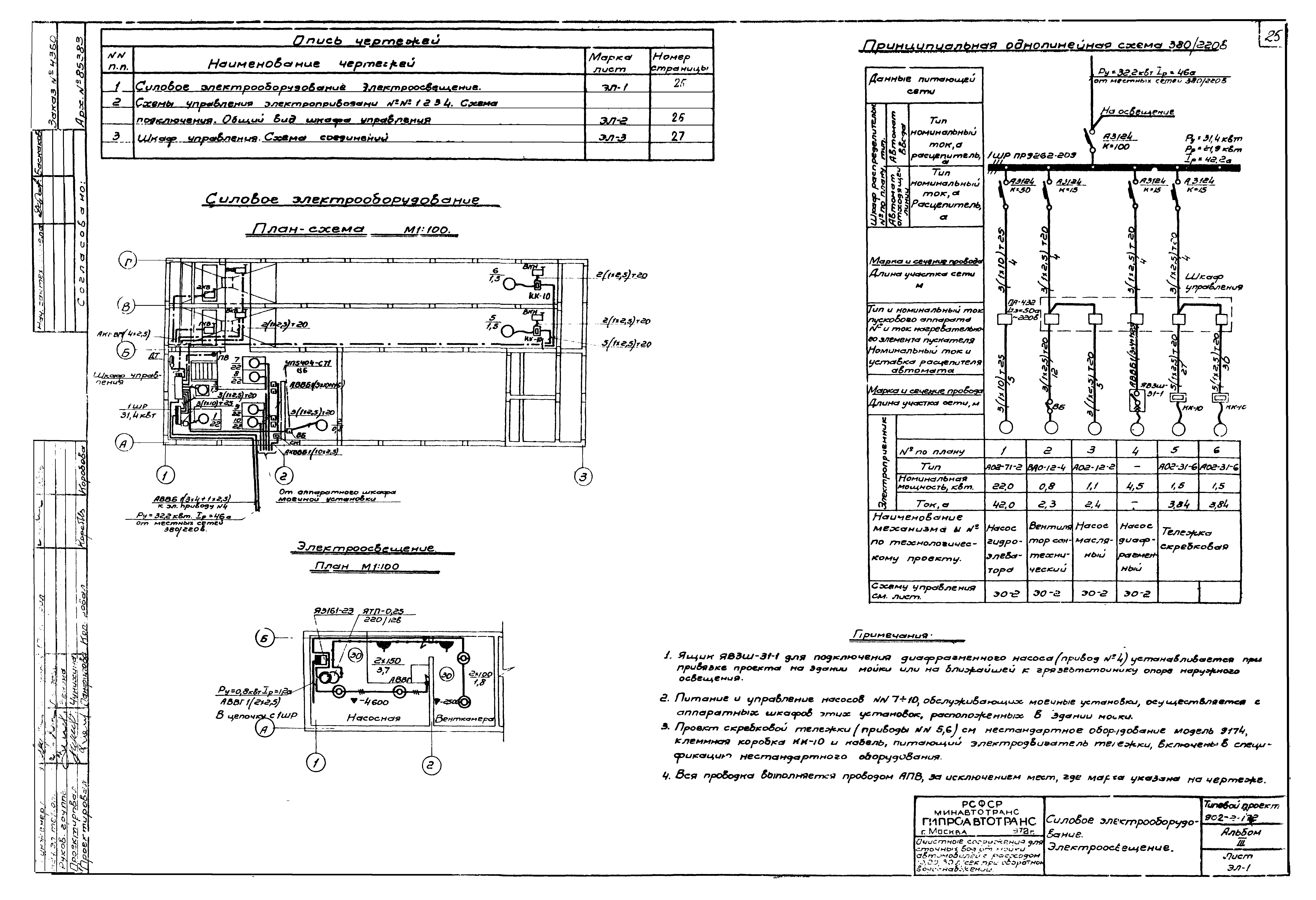 Типовой проект 902-2-172