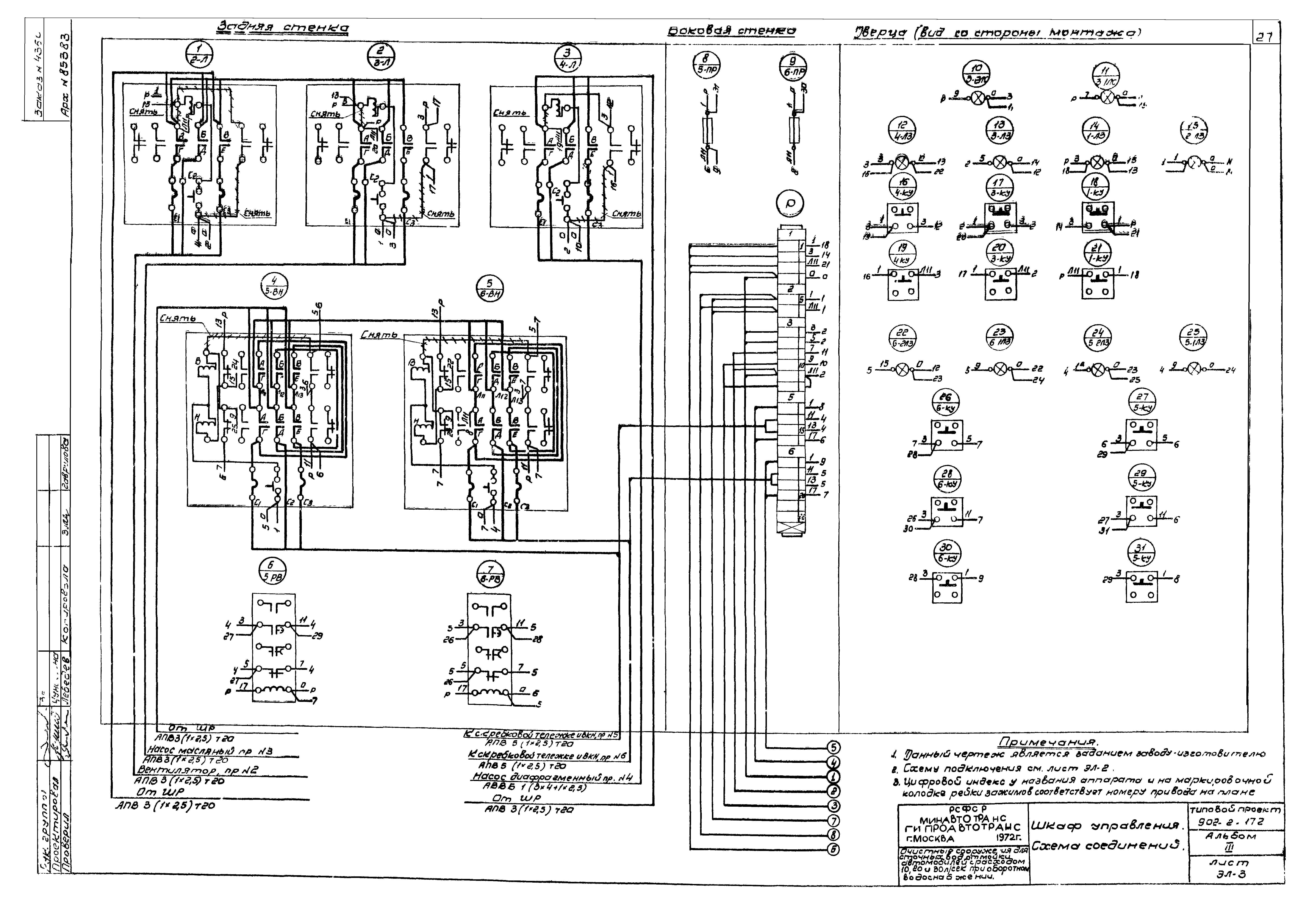 Типовой проект 902-2-172