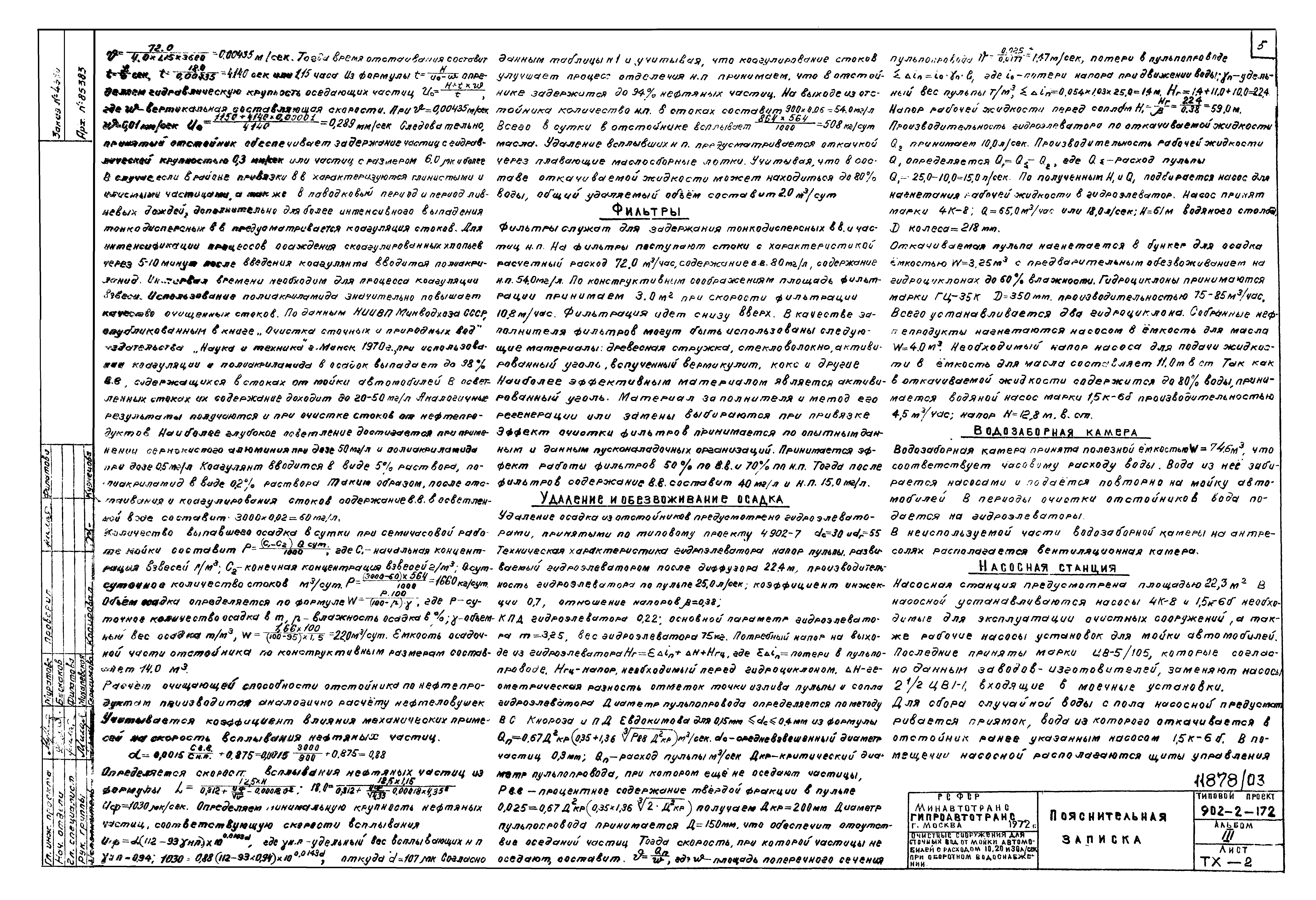 Типовой проект 902-2-172