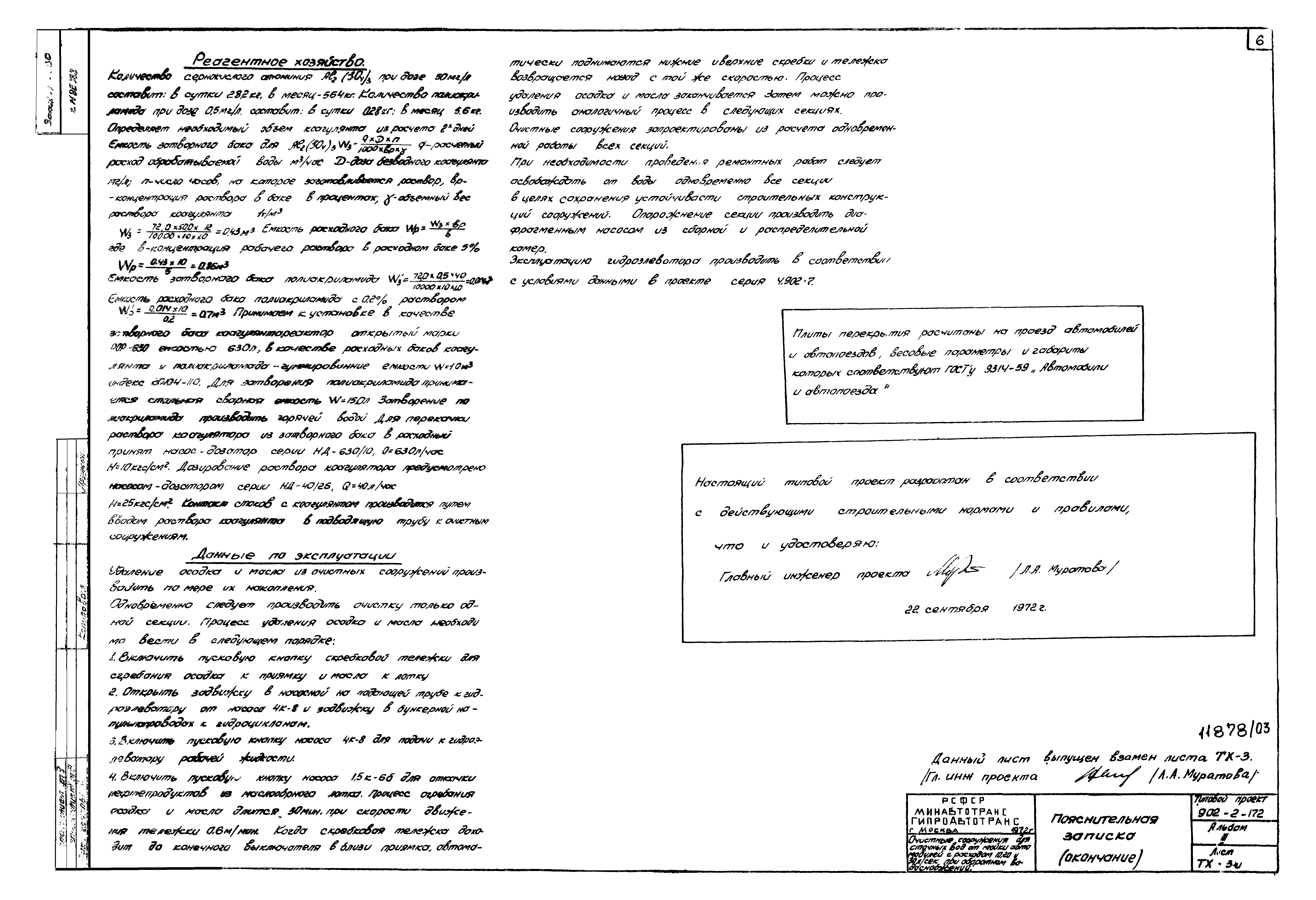 Типовой проект 902-2-172