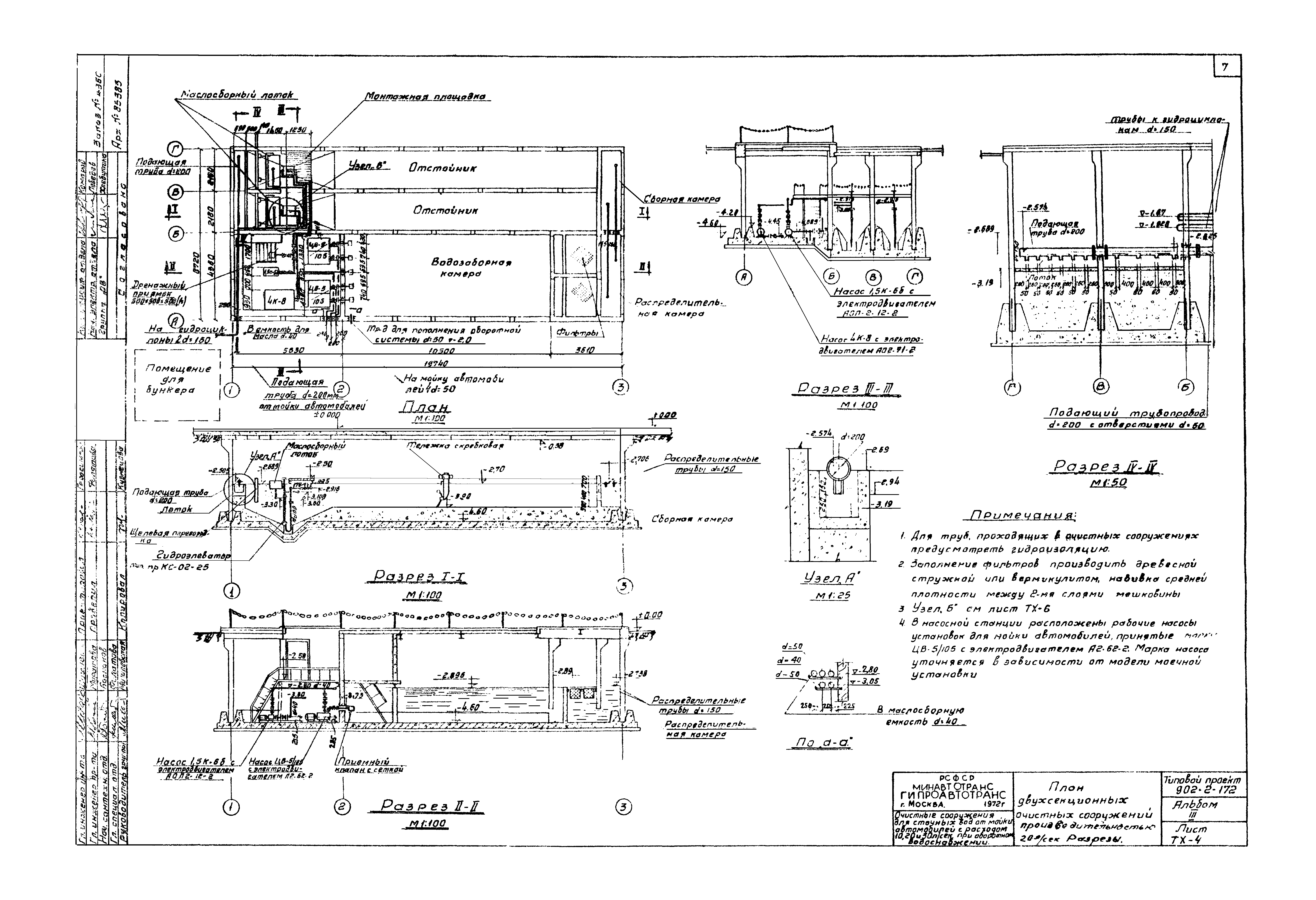 Типовой проект 902-2-172