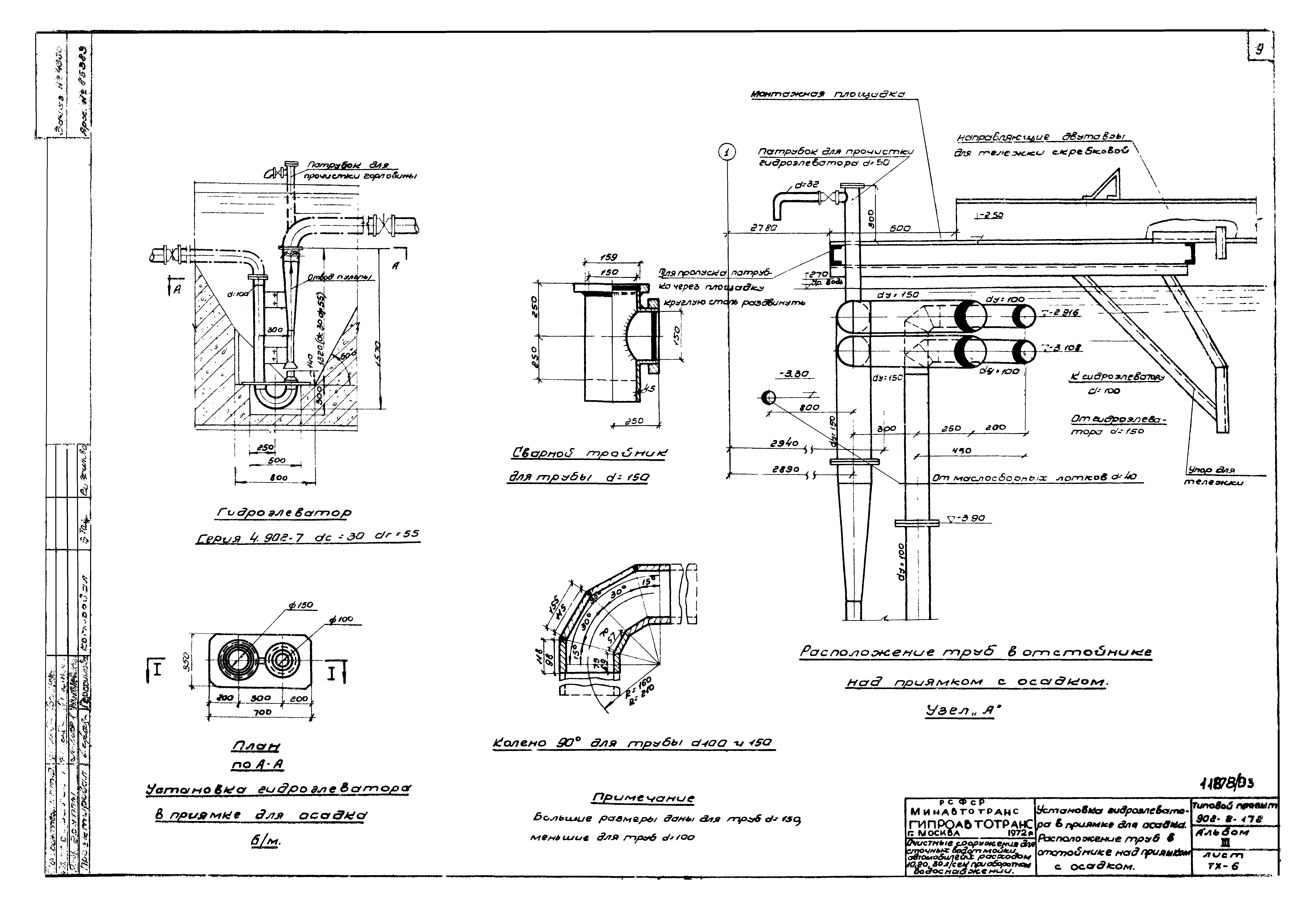 Типовой проект 902-2-172