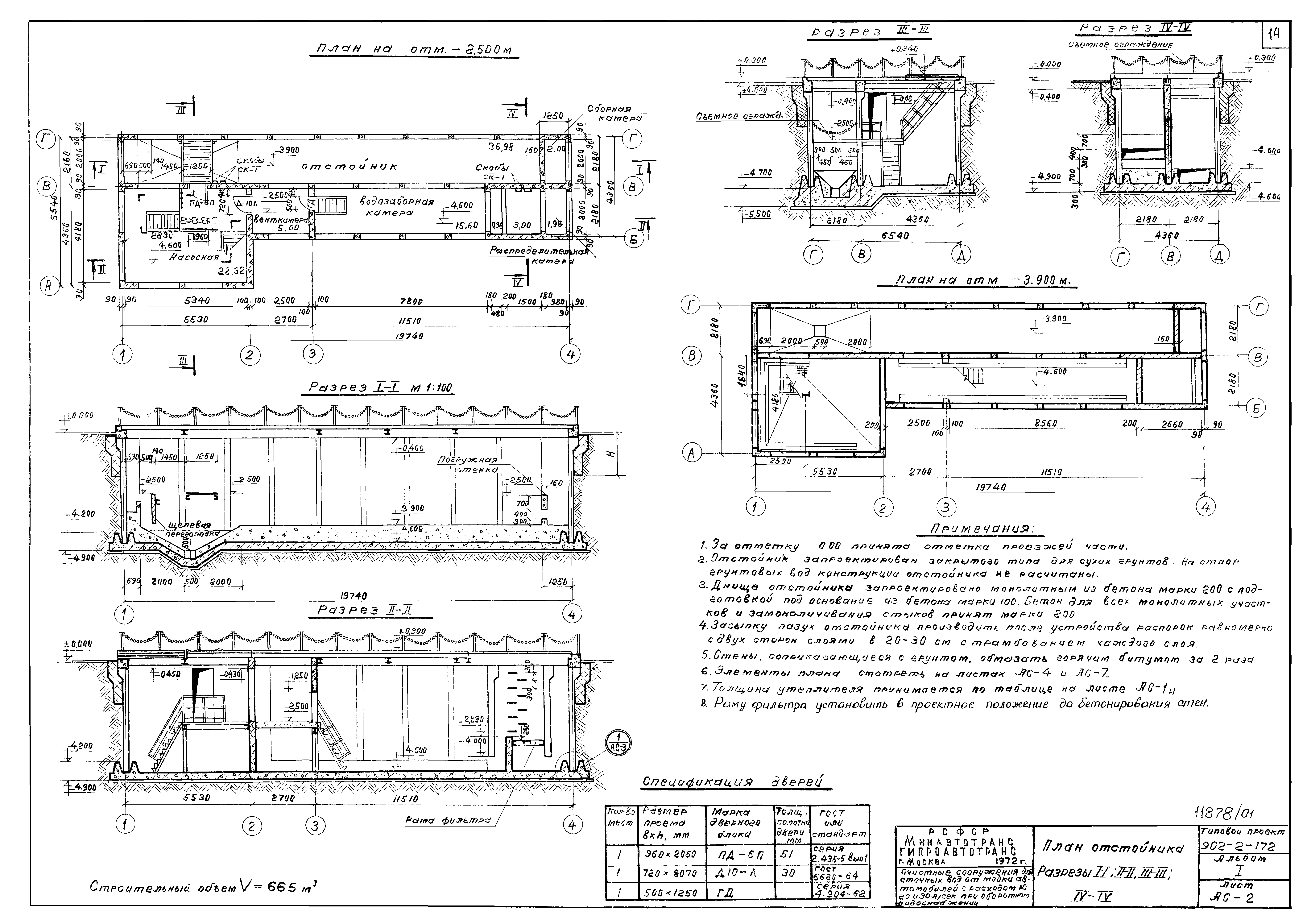 Типовой проект 902-2-172