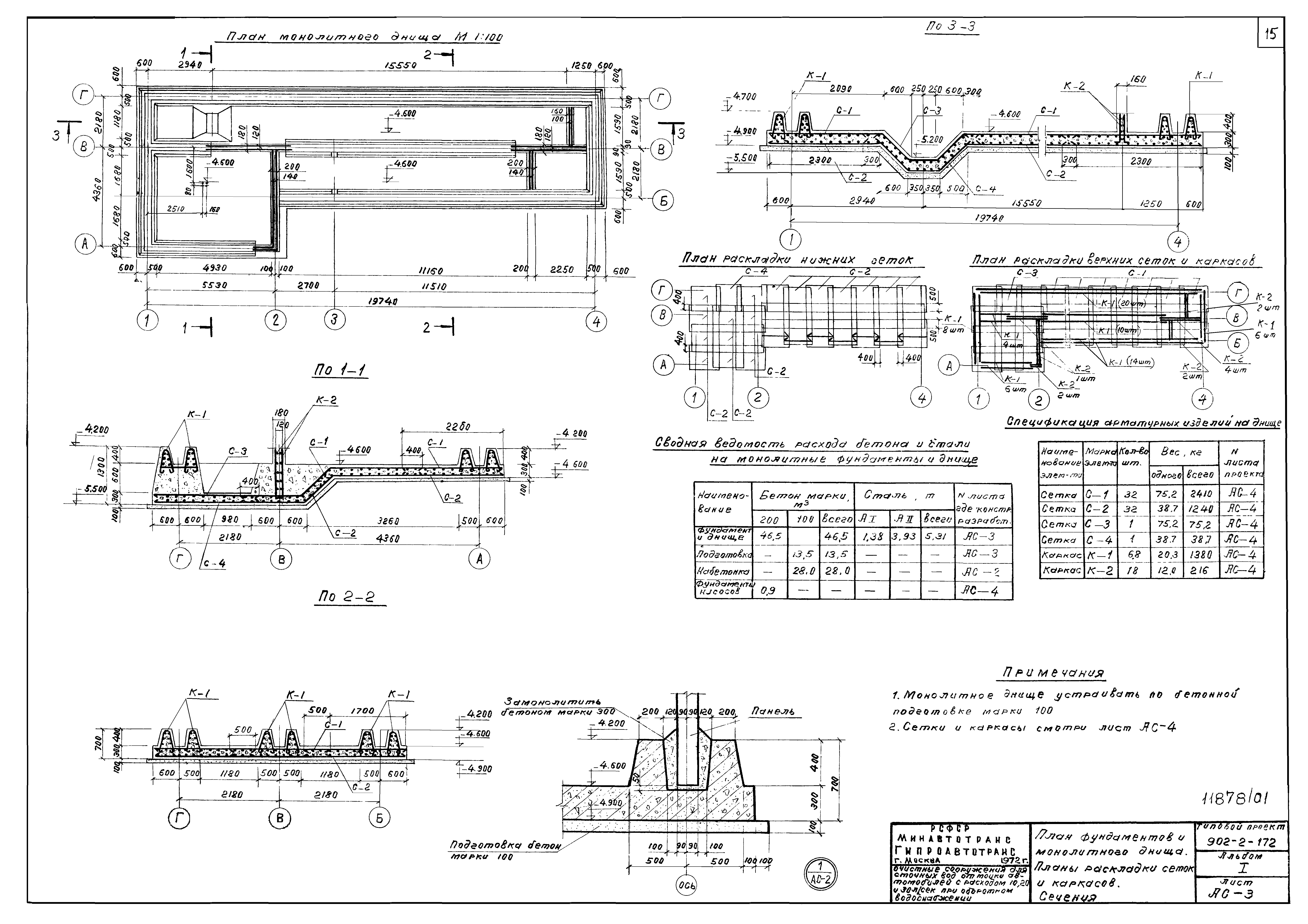 Типовой проект 902-2-172