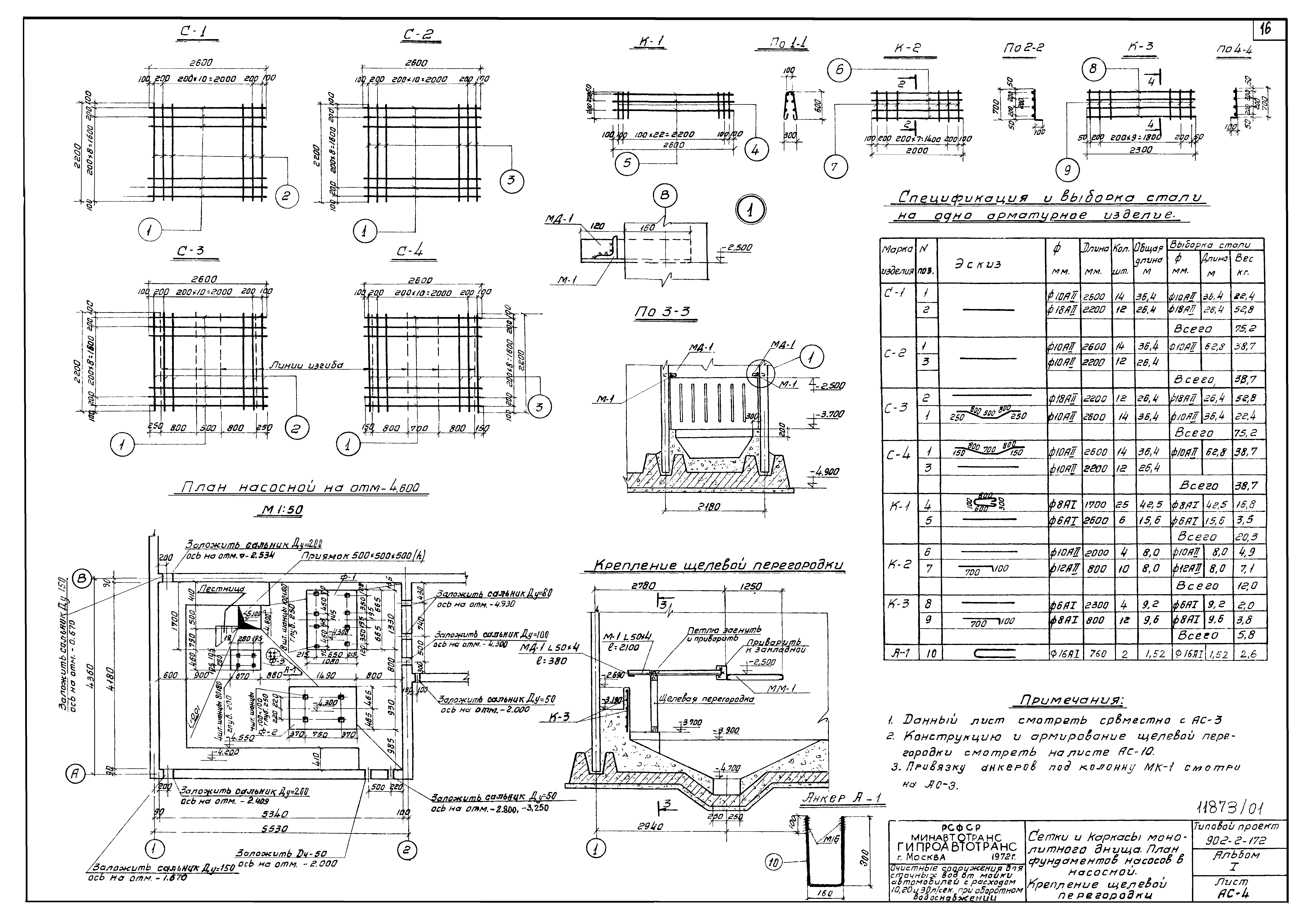 Типовой проект 902-2-172