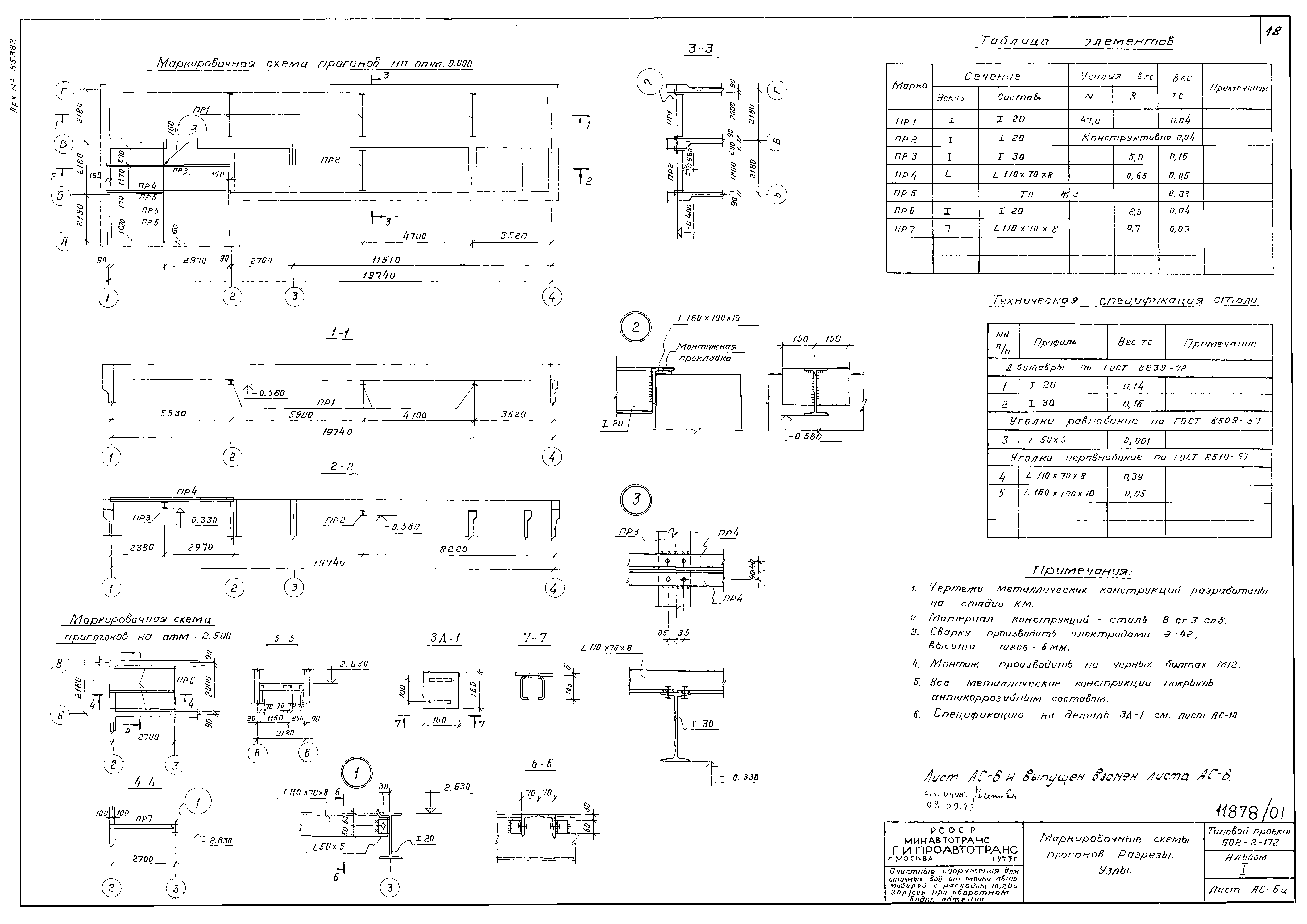 Типовой проект 902-2-172