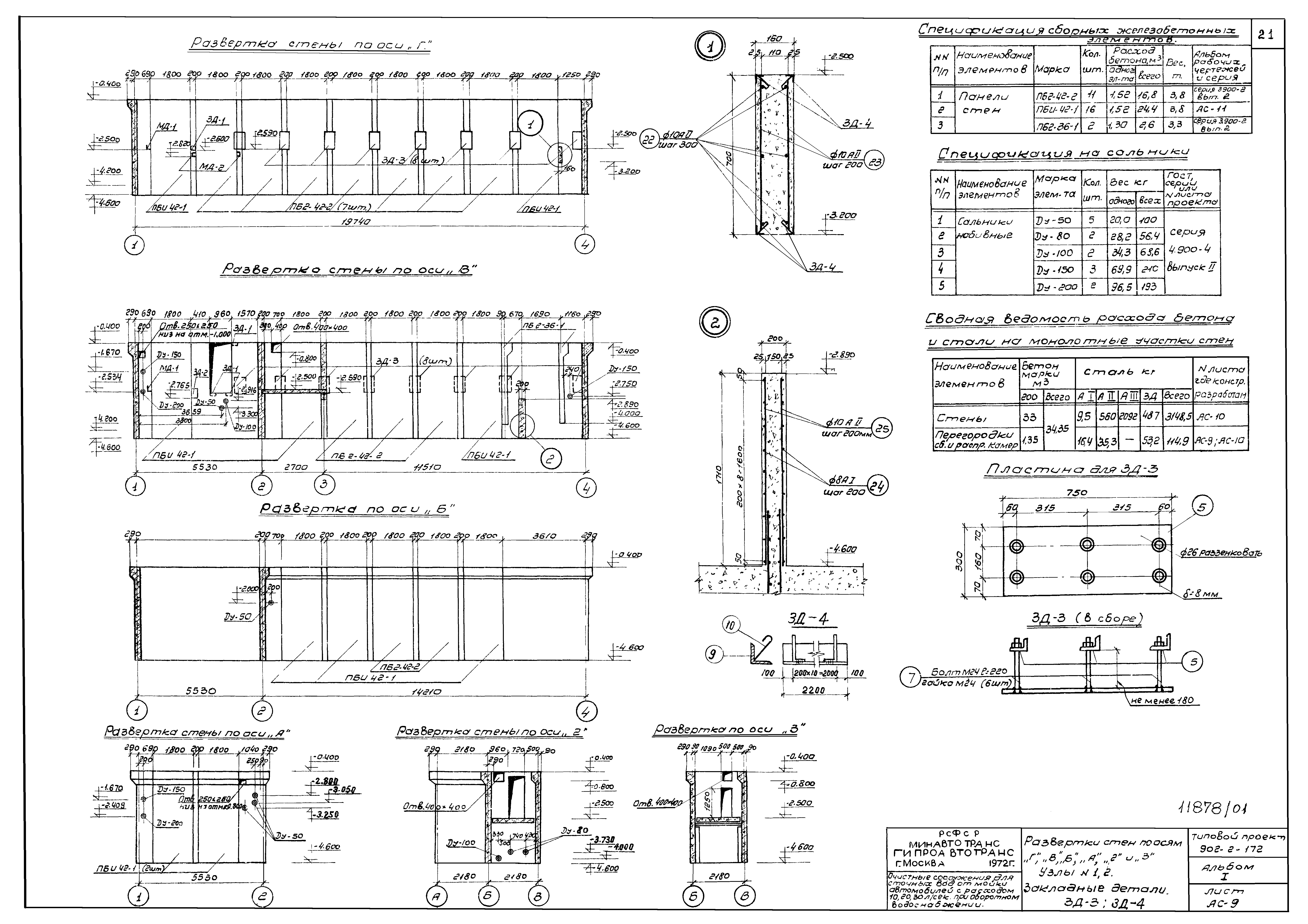 Типовой проект 902-2-172