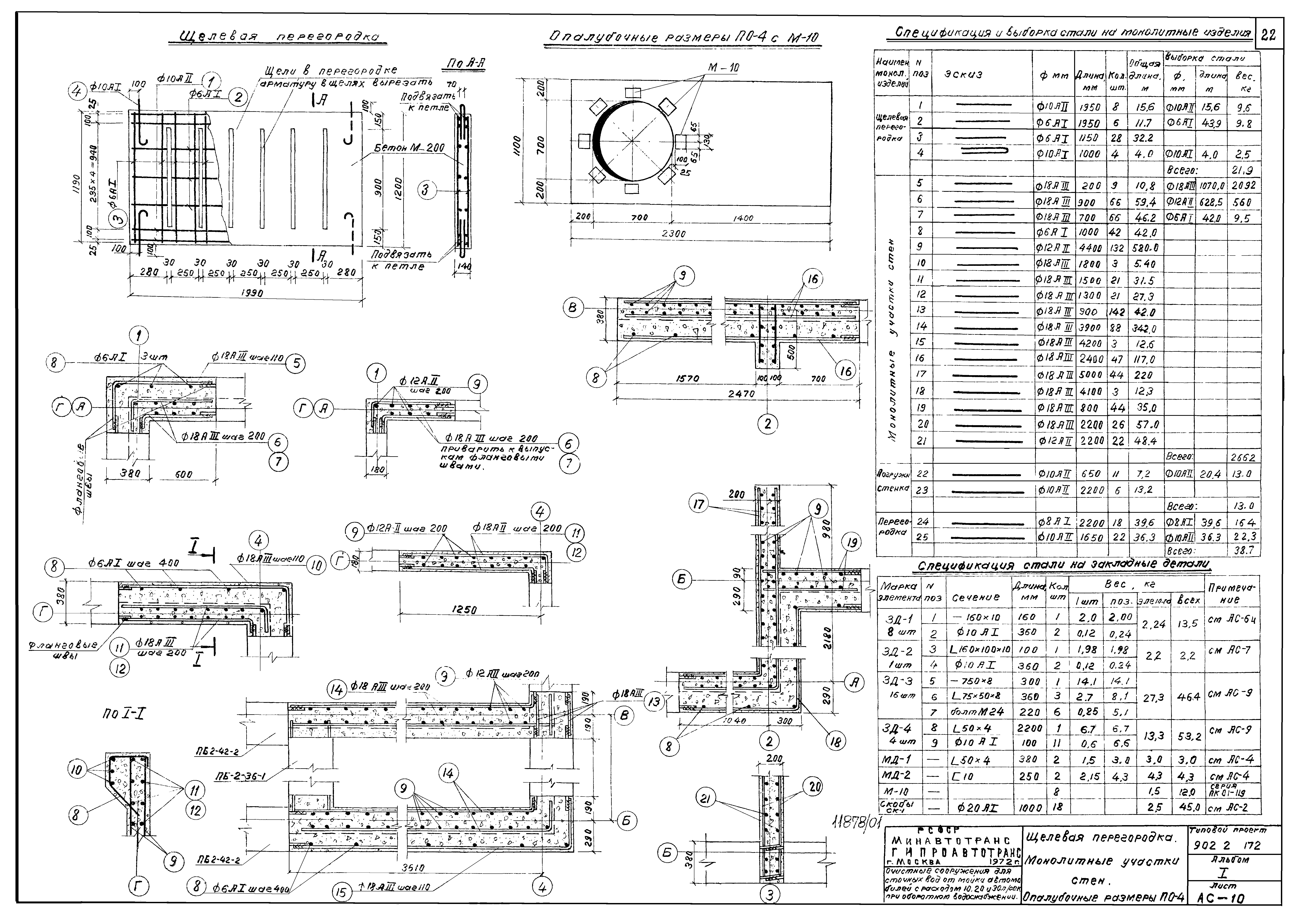 Типовой проект 902-2-172