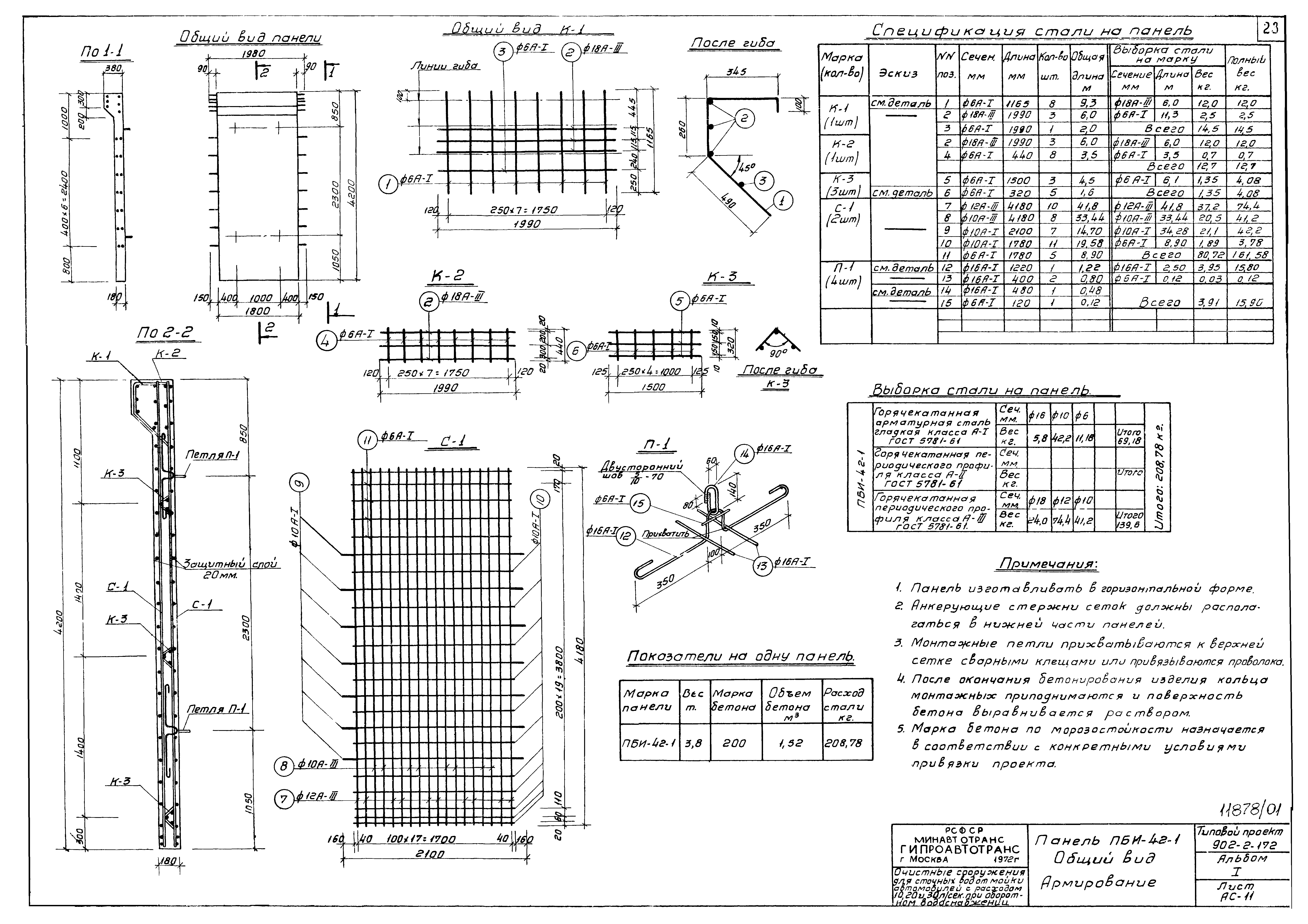Типовой проект 902-2-172