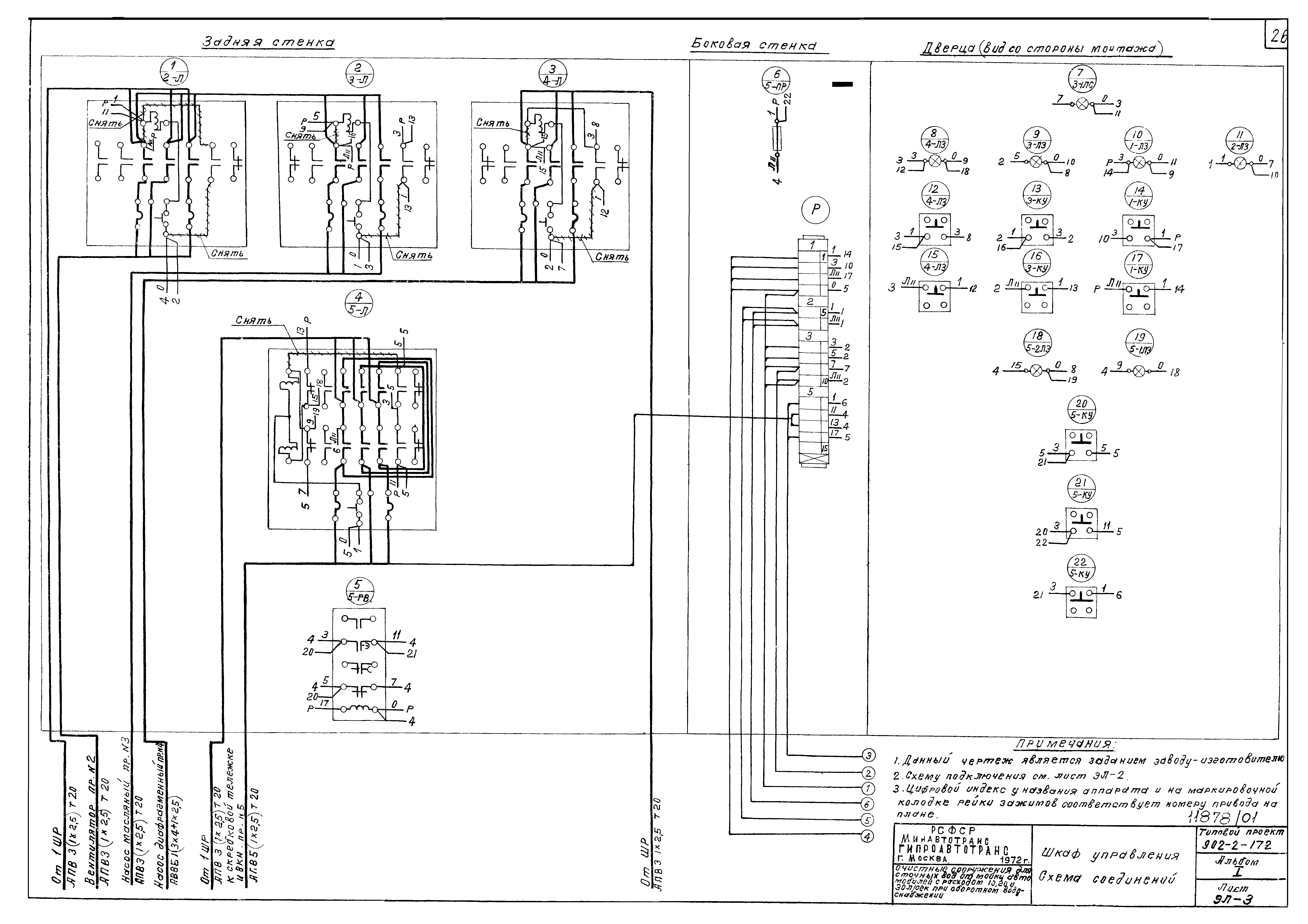 Типовой проект 902-2-172