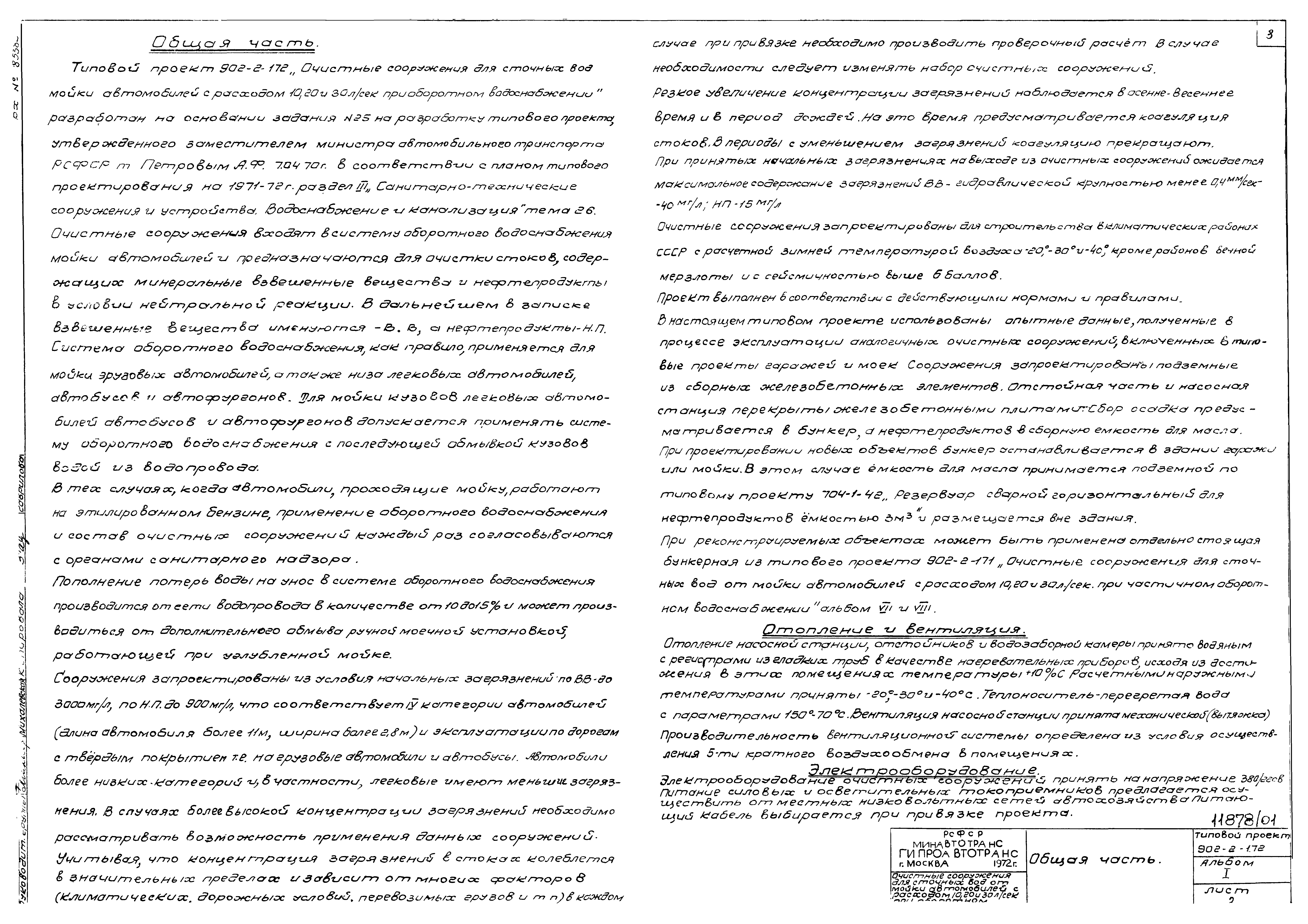 Типовой проект 902-2-172