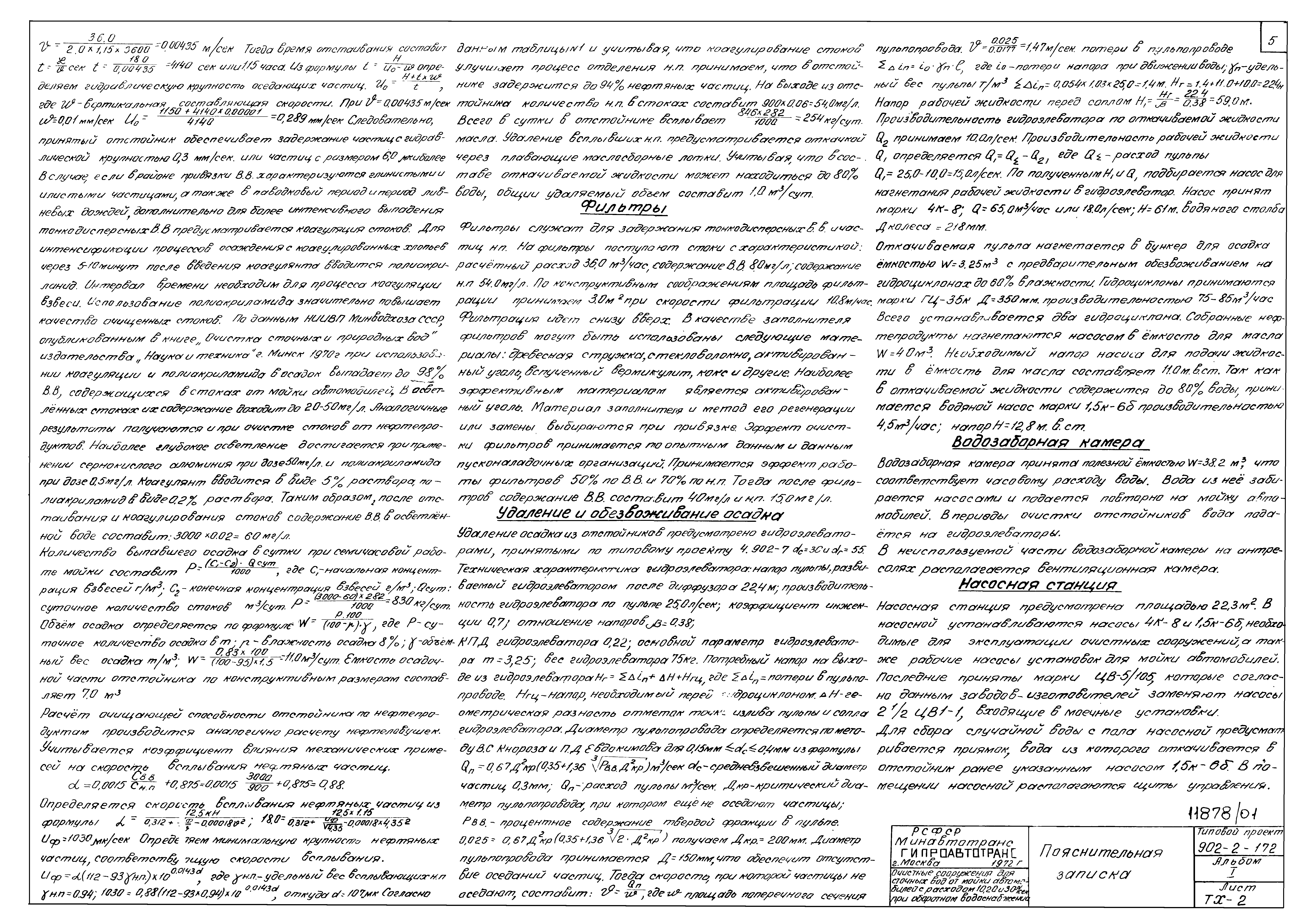 Типовой проект 902-2-172