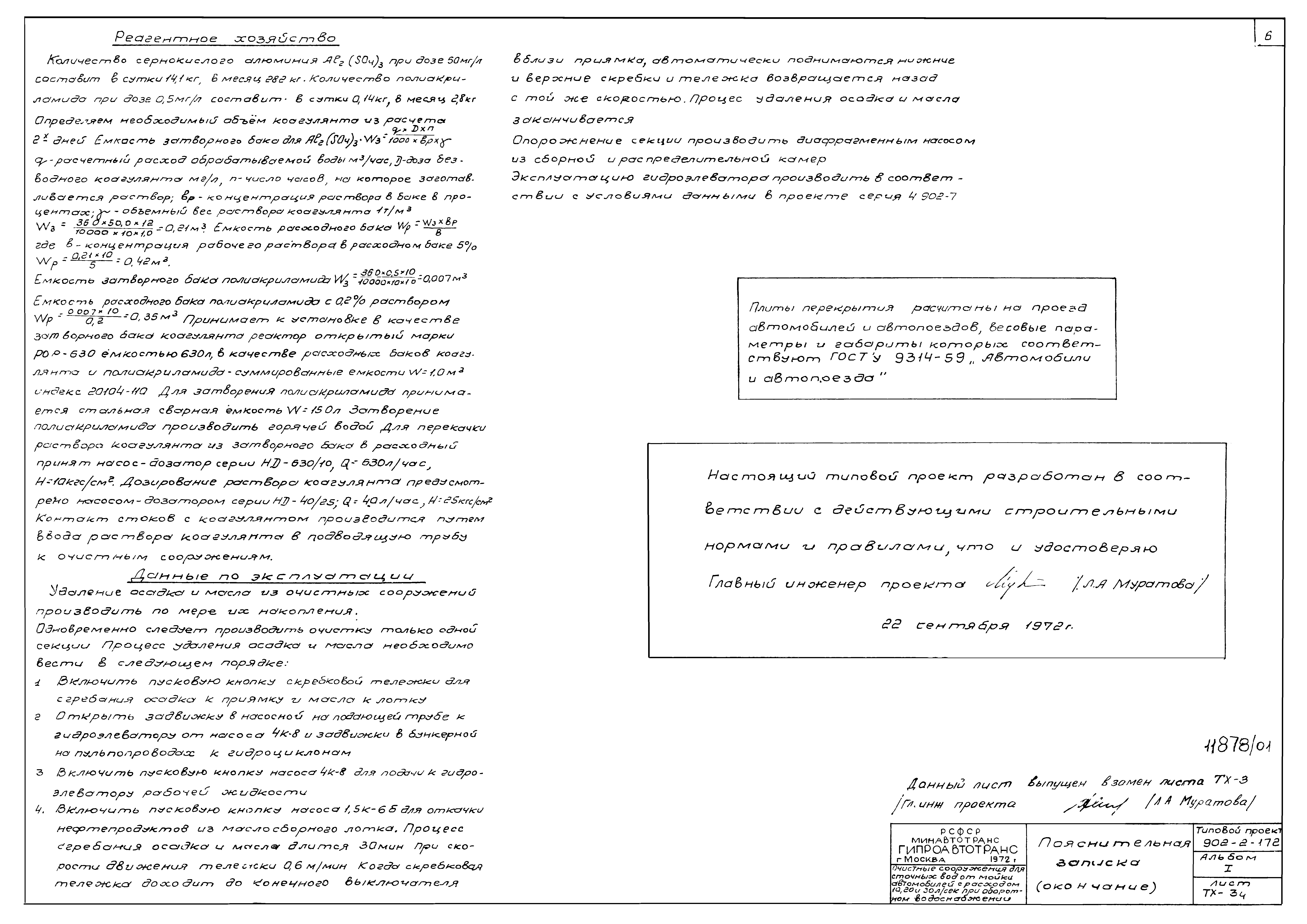 Типовой проект 902-2-172