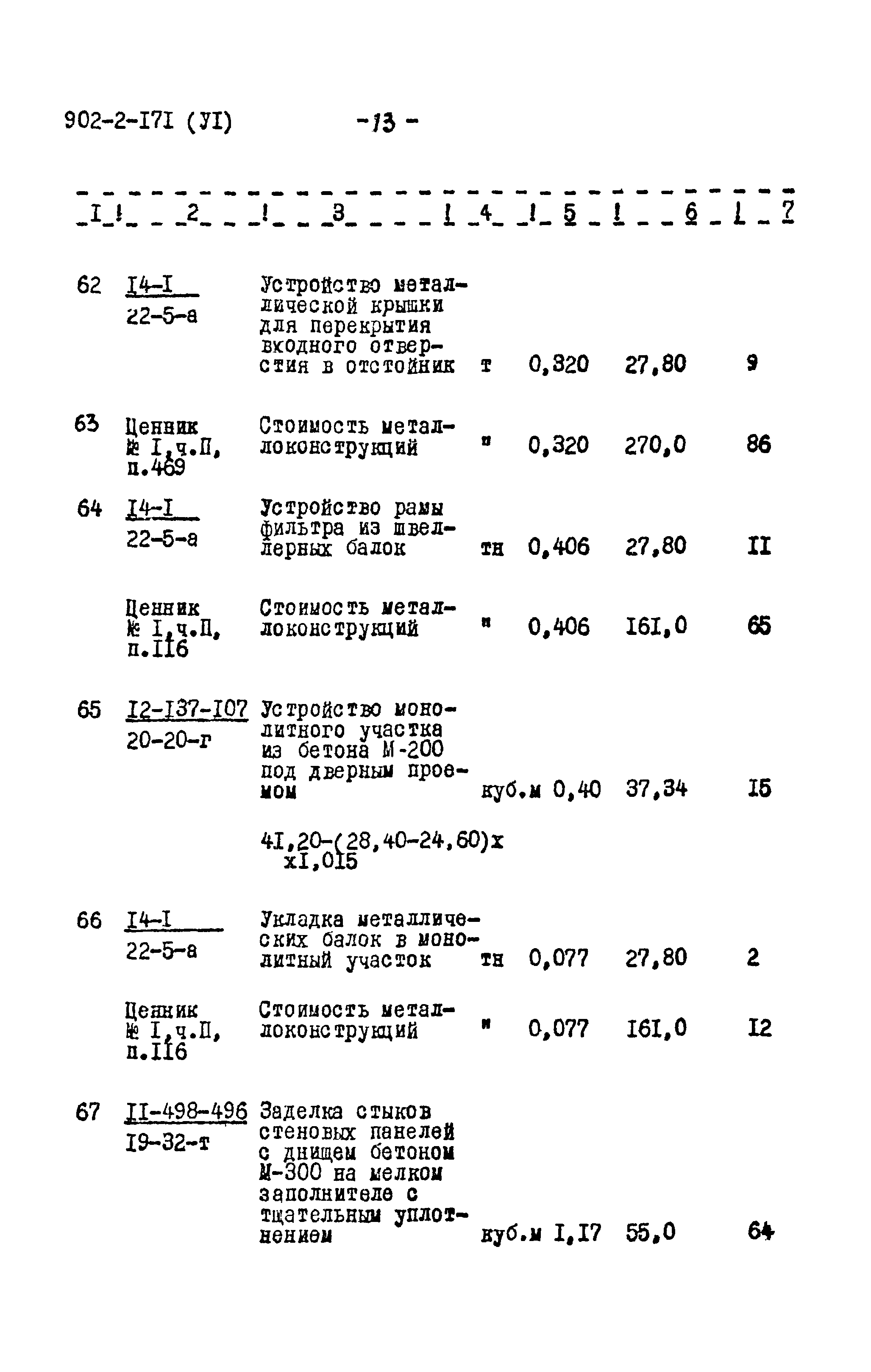 Типовой проект 902-2-171