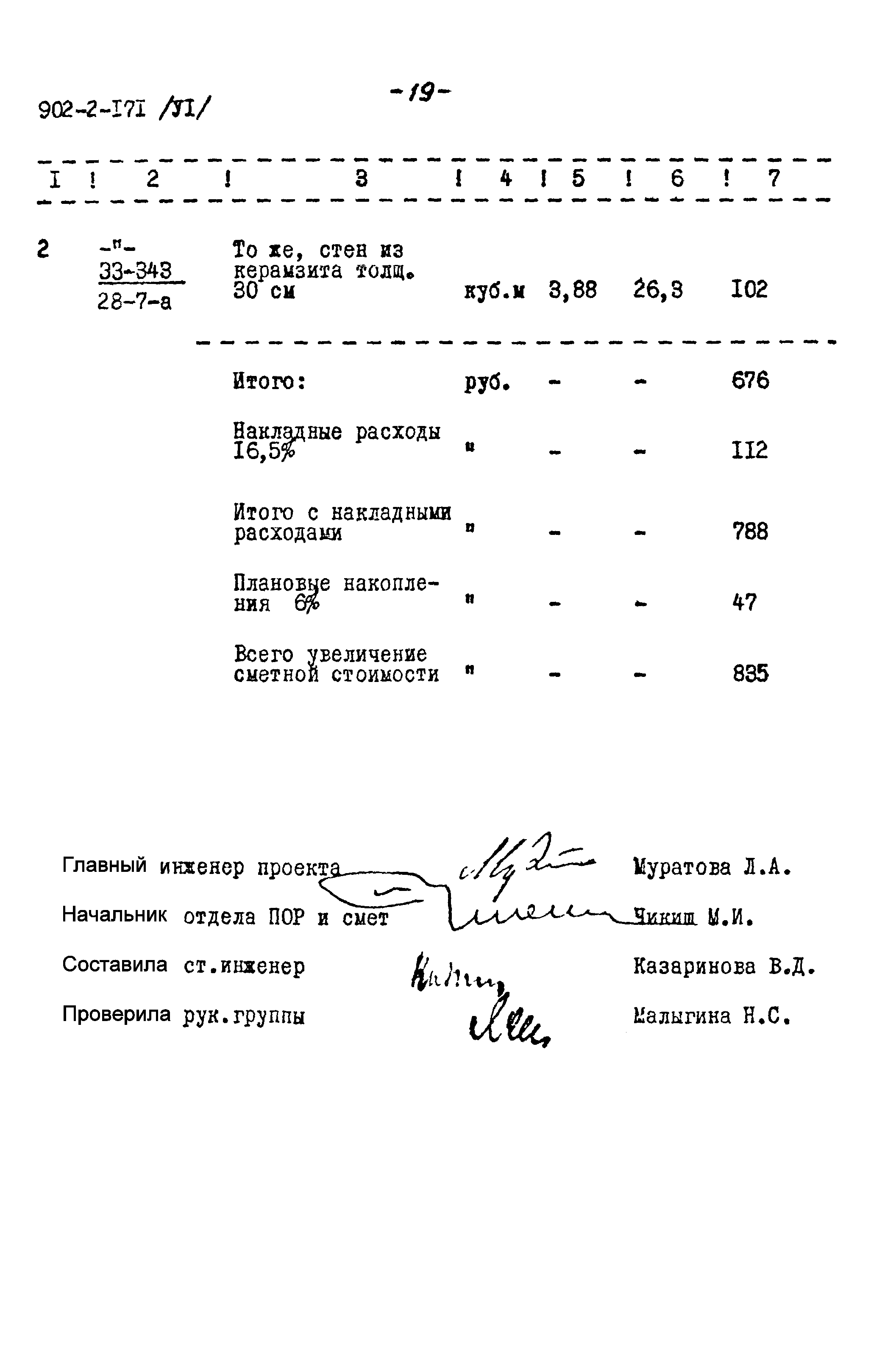 Типовой проект 902-2-171