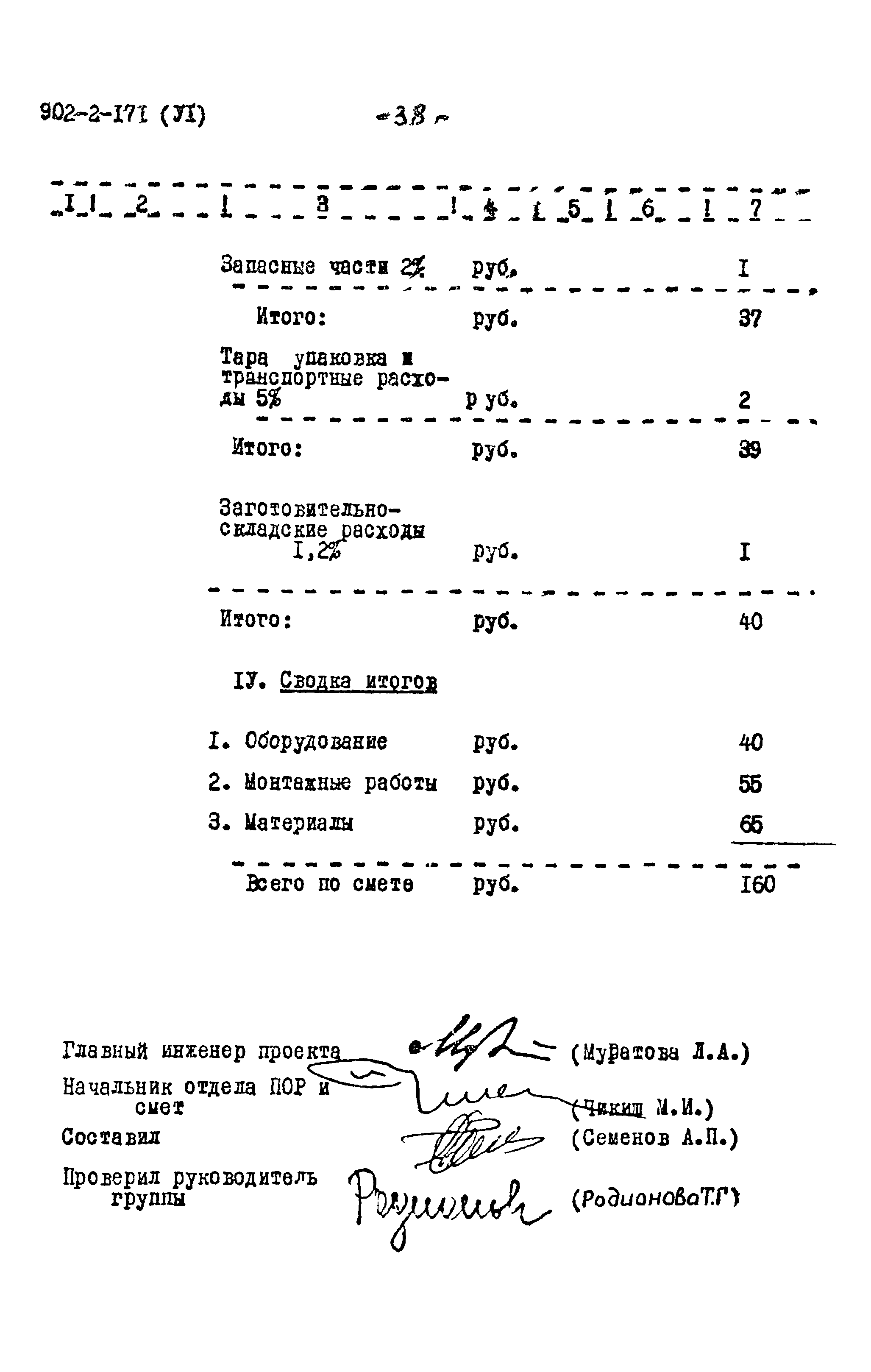 Типовой проект 902-2-171