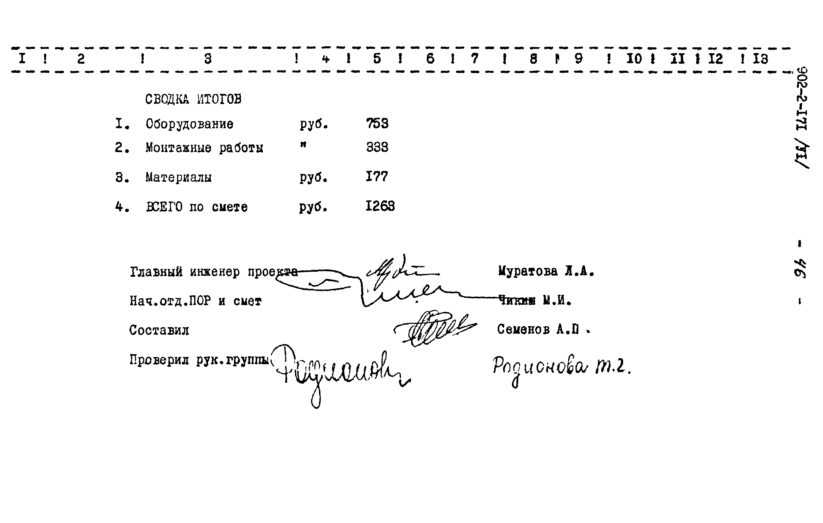 Типовой проект 902-2-171