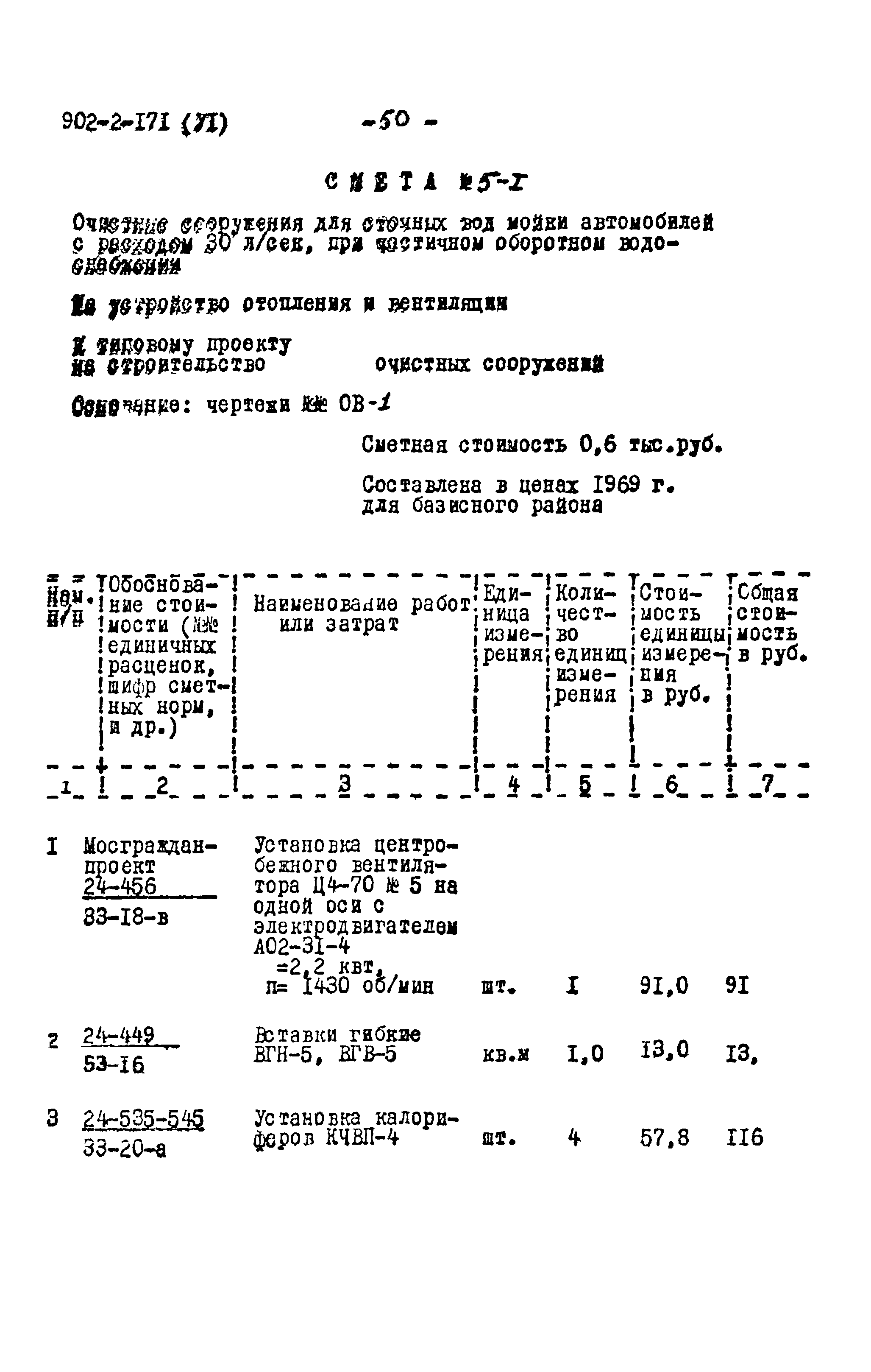 Типовой проект 902-2-171