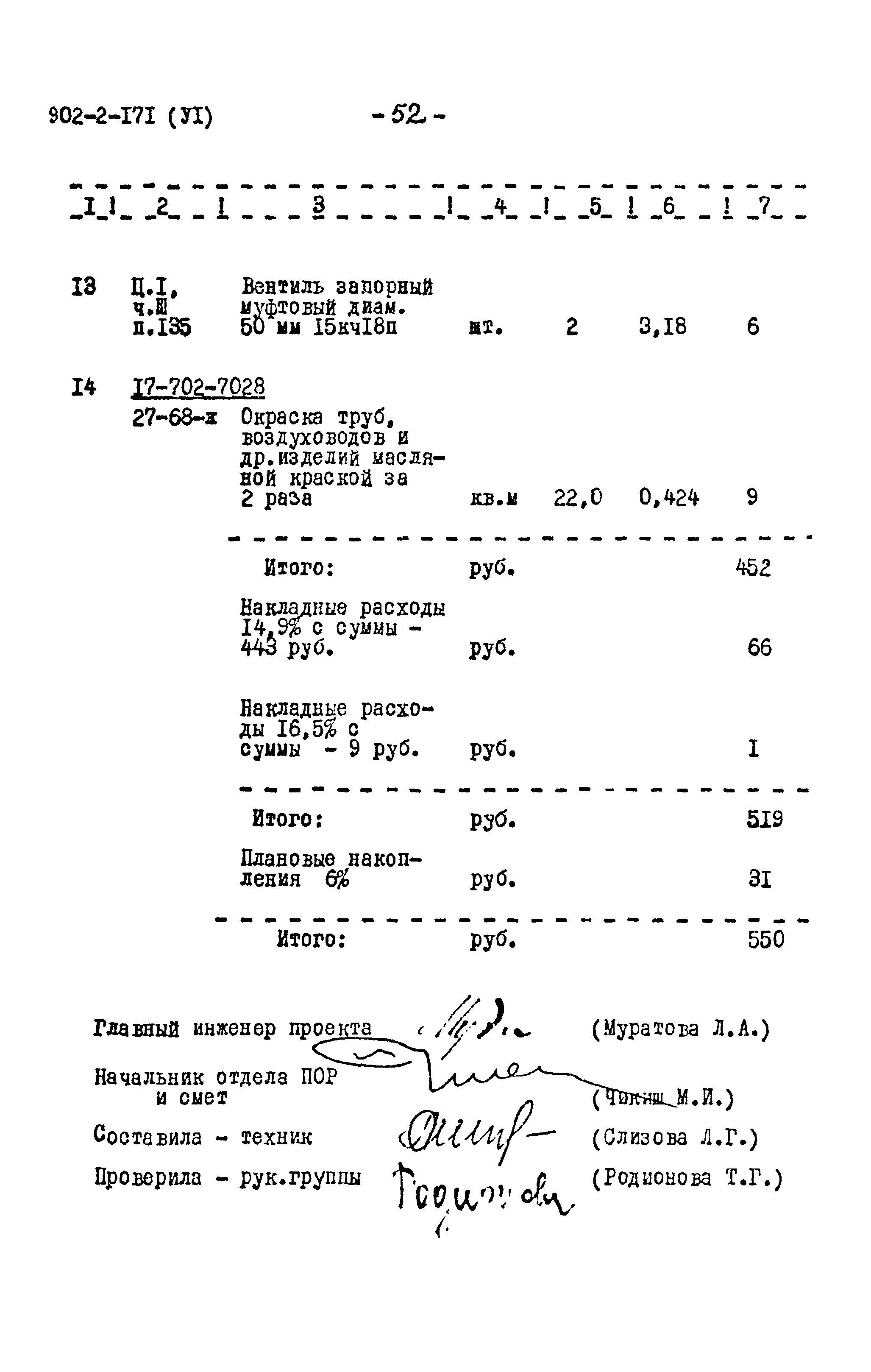 Типовой проект 902-2-171