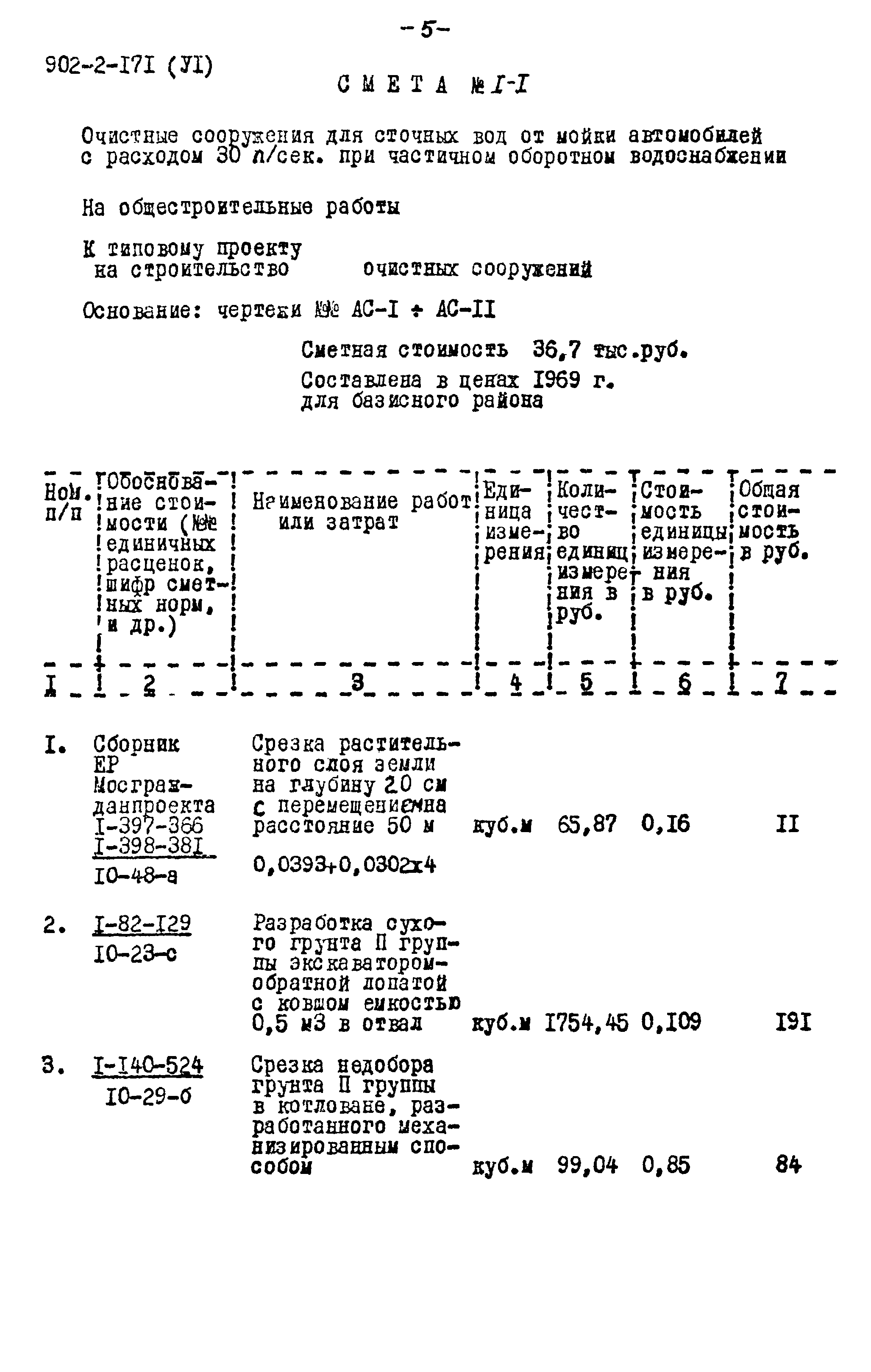 Типовой проект 902-2-171