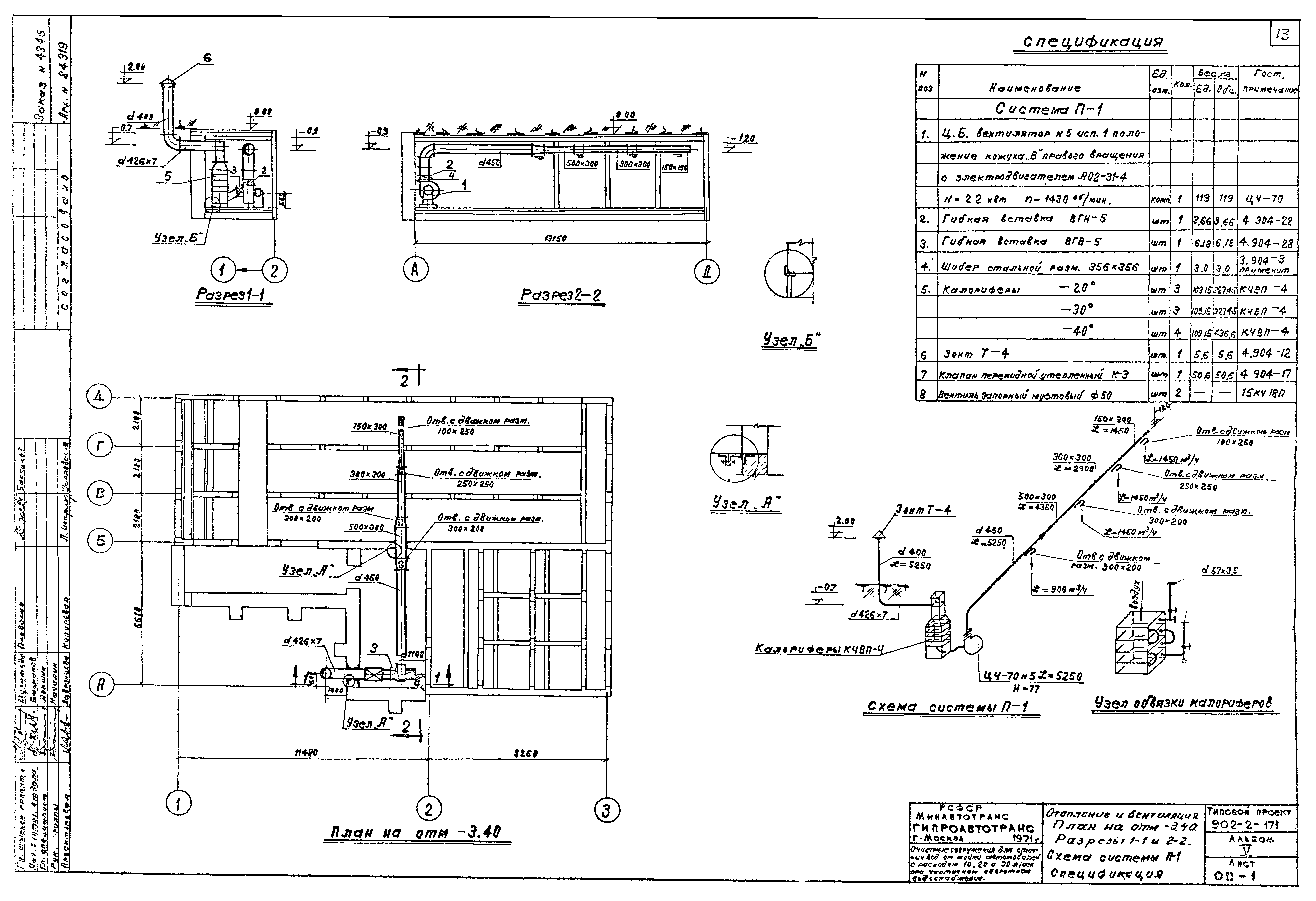 Типовой проект 902-2-171